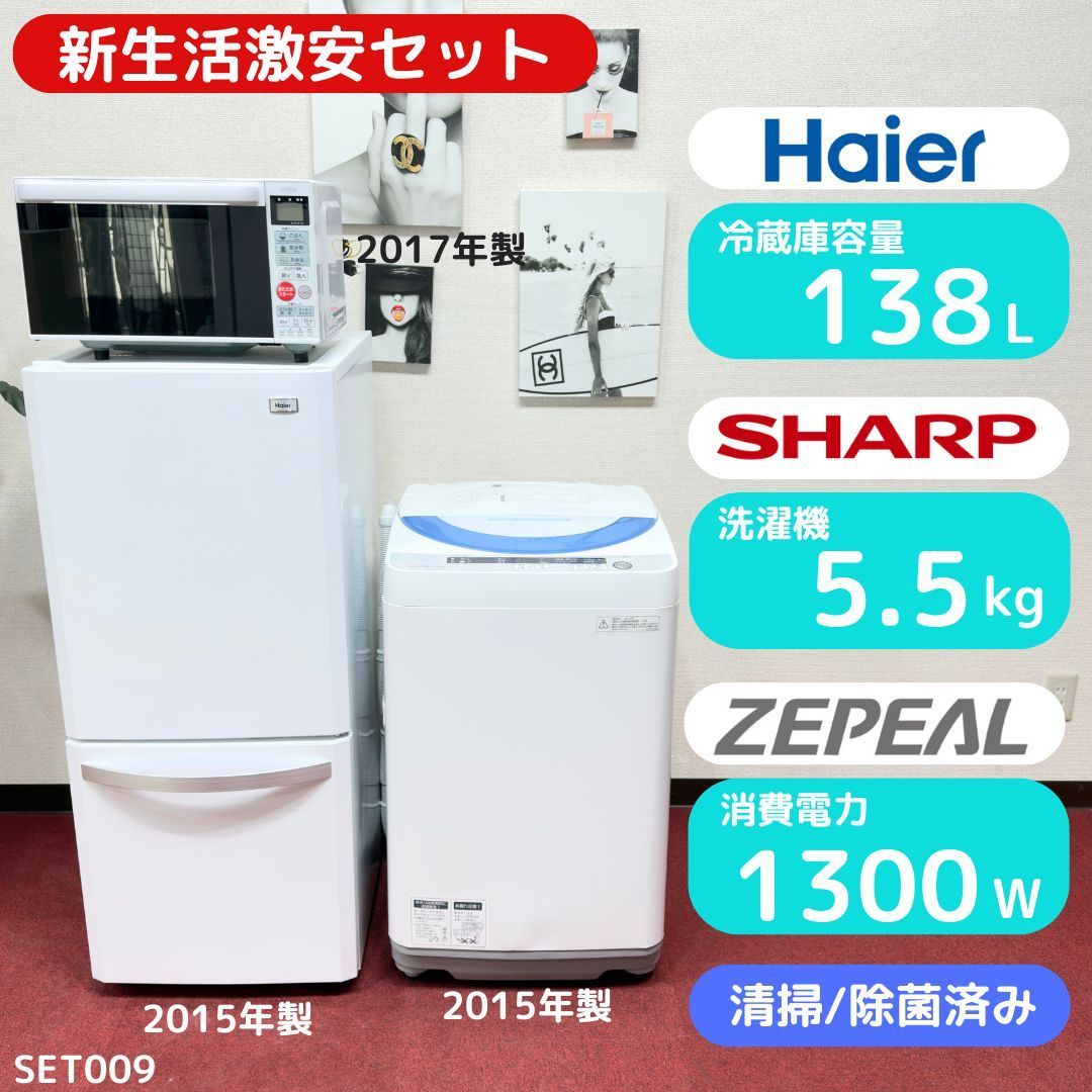 東京23区送料無料 超美品家電3点セット 取り置きOK プロによる洗浄/除 
