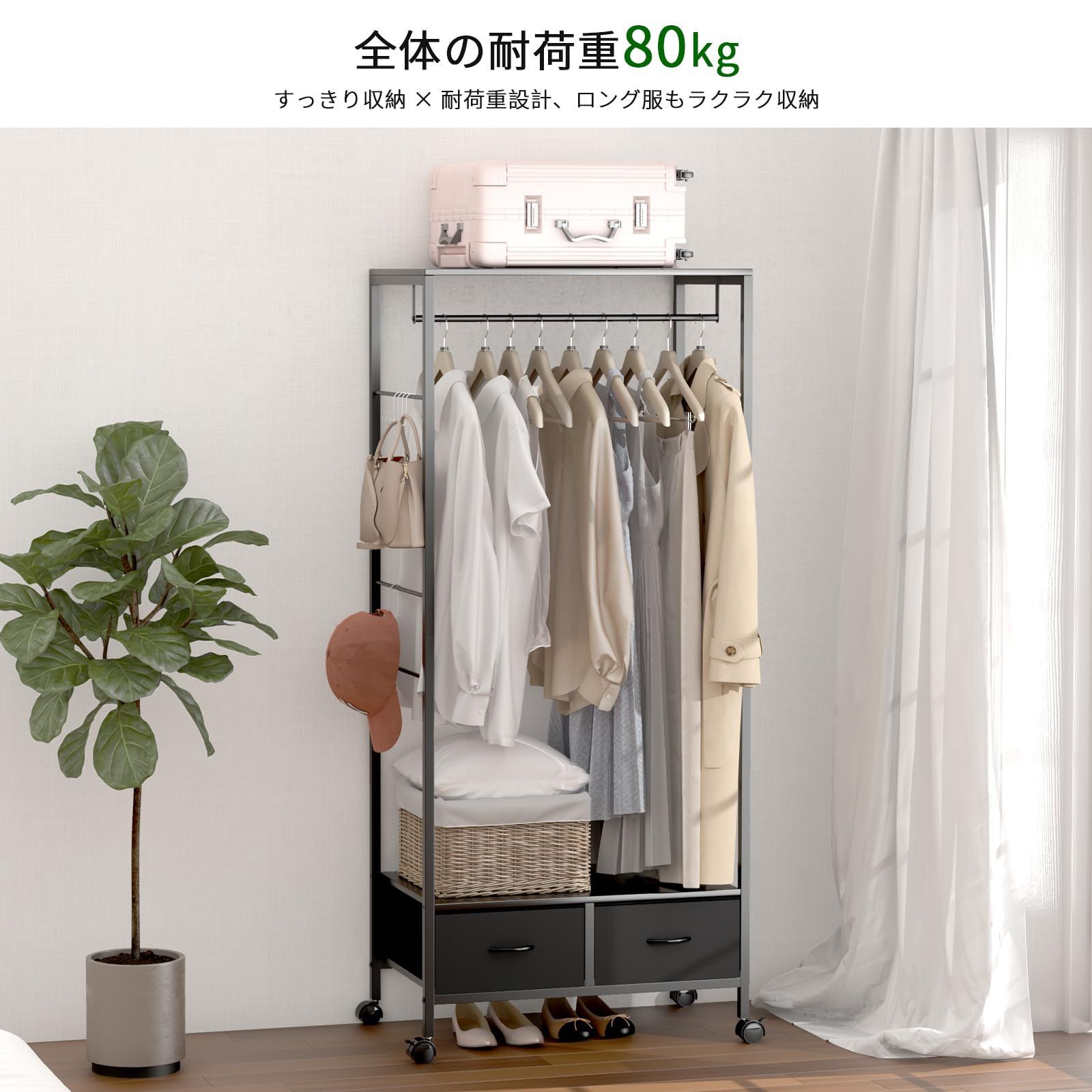 新着商品】移動式/固定式2WAY ロング丈の服を収納 引き出し2個付き 総 