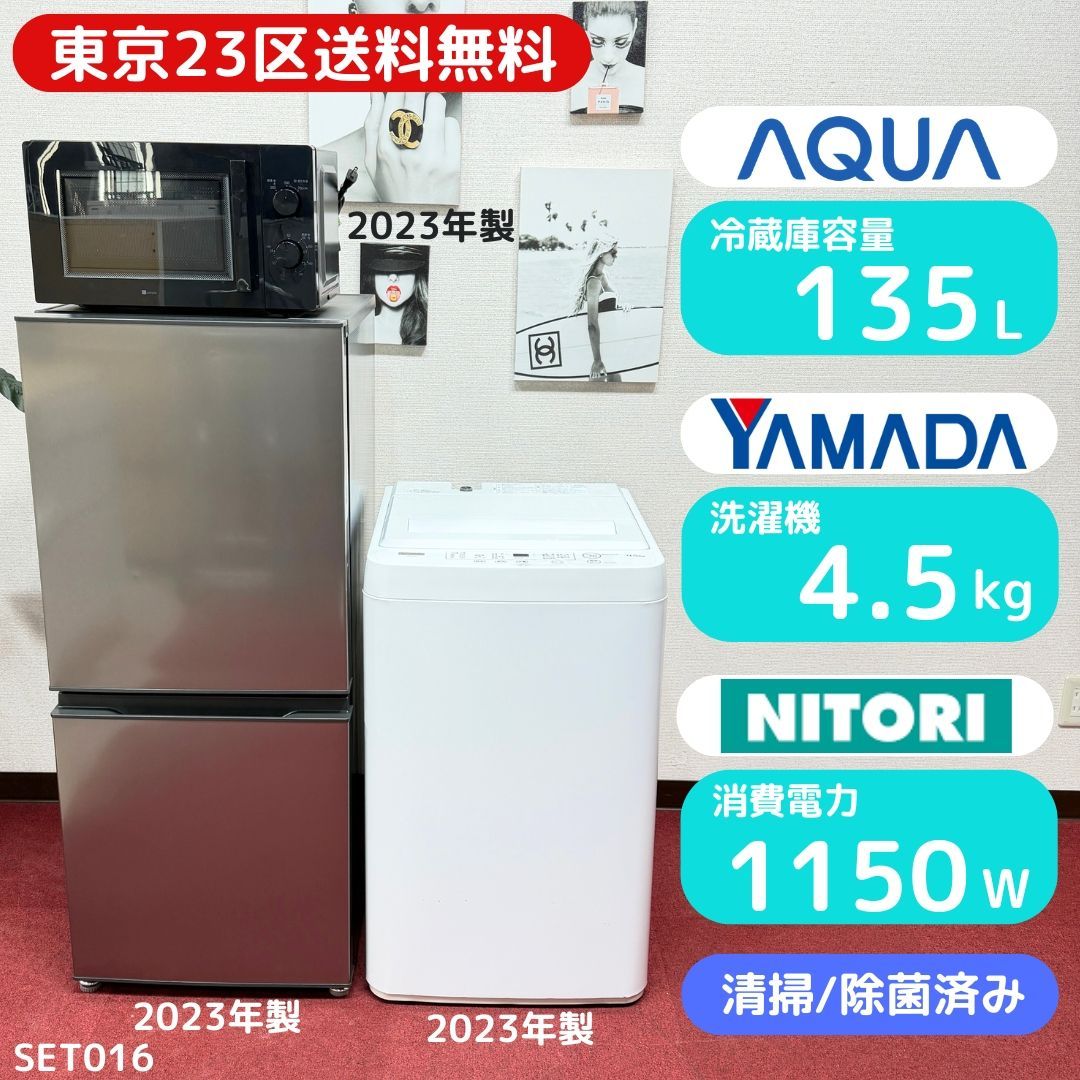 東京23区送料無料 超美品家電3点セット 取り置きOK プロによる洗浄/除 