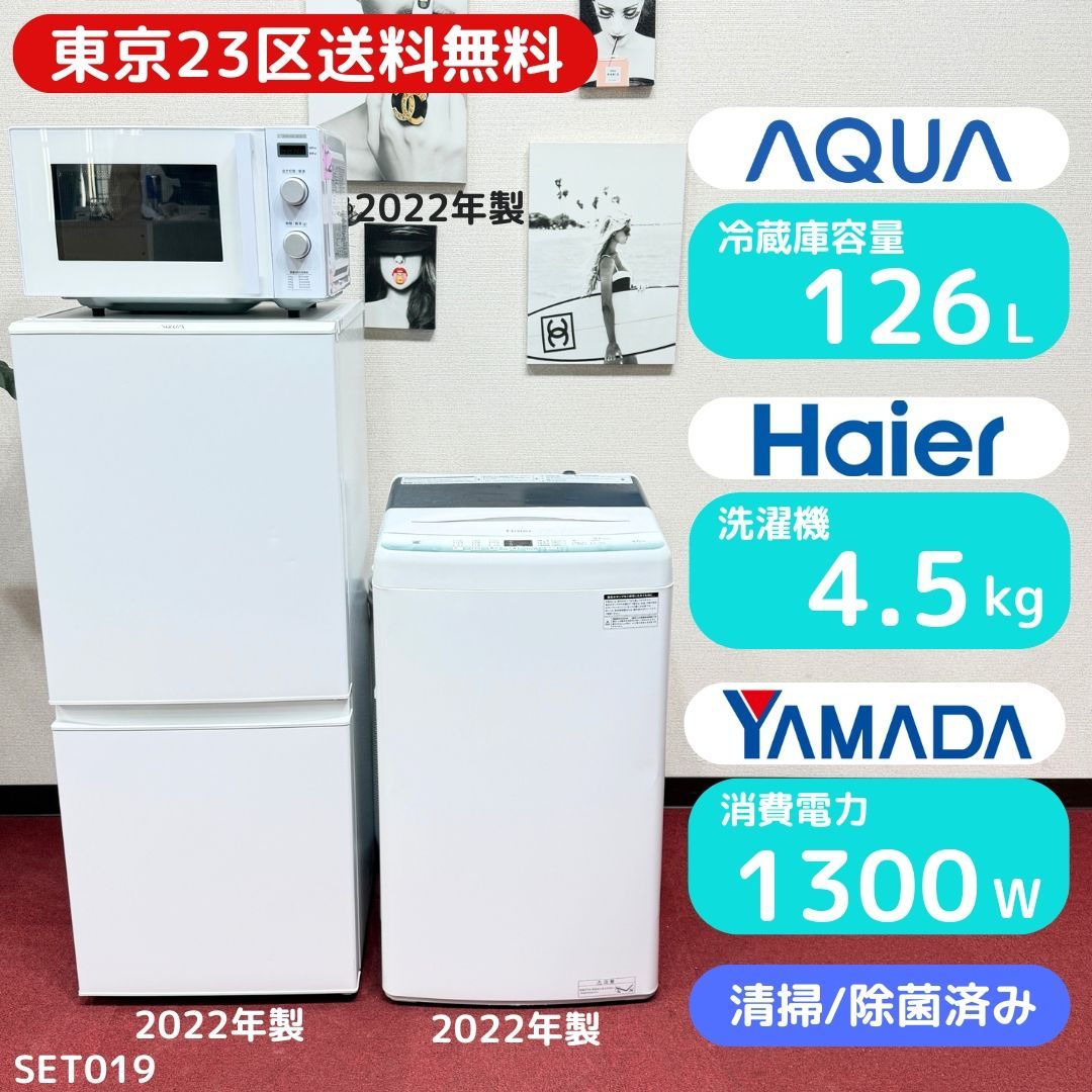 東京23区送料無料 超美品家電3点セット 取り置きOK プロによる洗浄/除 
