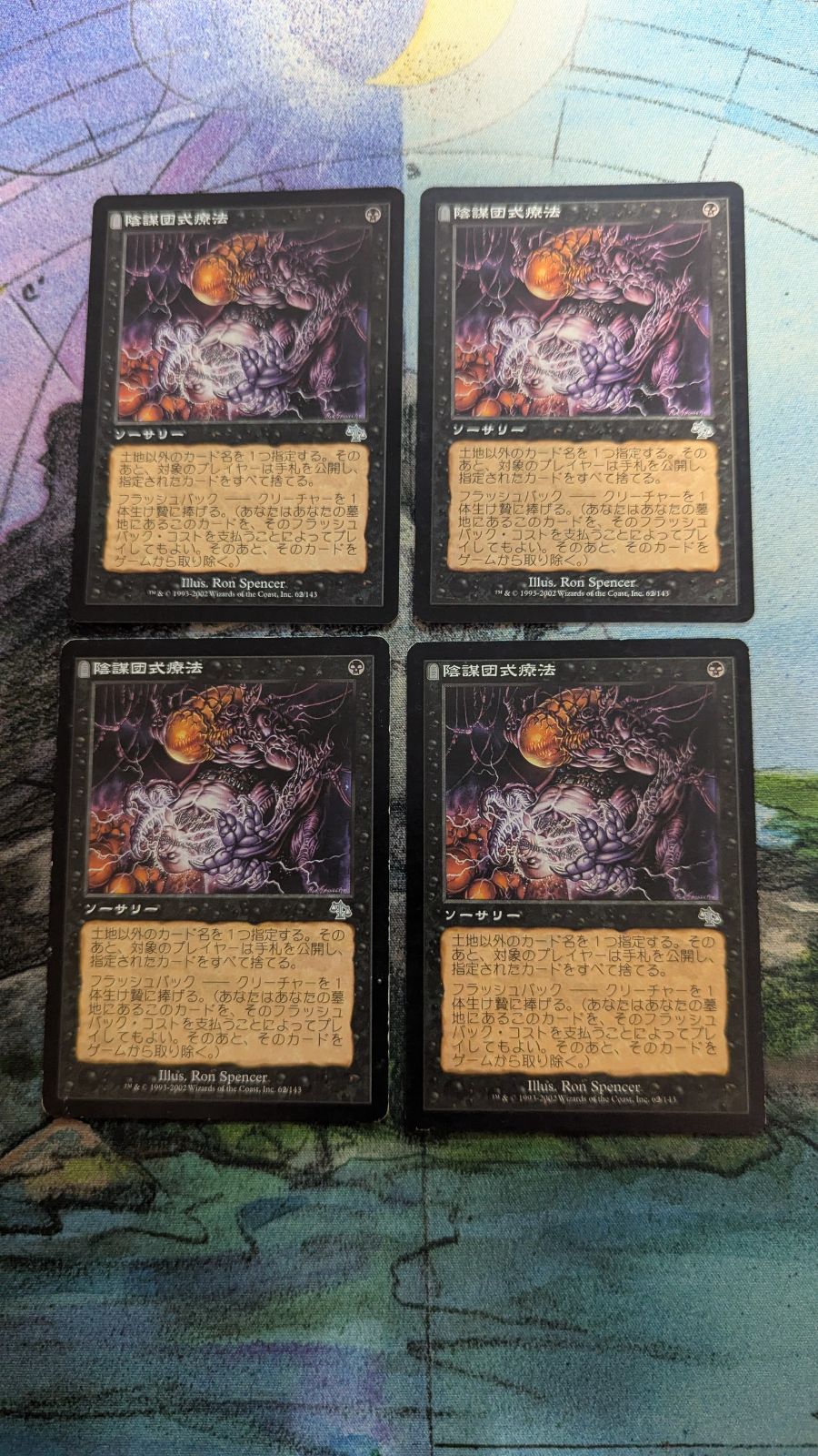 陰謀団式療法　他言語FOIL Foil】《陰謀団式療法/Cabal Therapy》[JUD] 黒U | 日本最大級 MTG通販