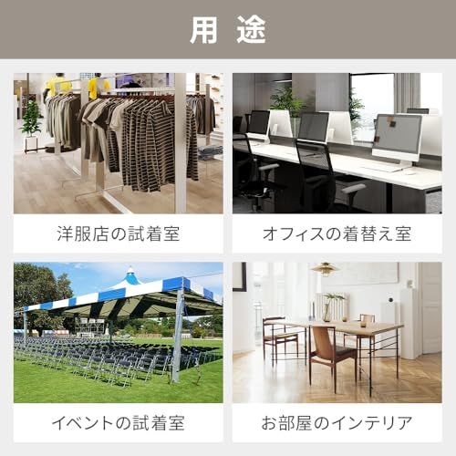 Bonarca フィッティングルーム レール 試着室 【85×85×200cm】 大きい 