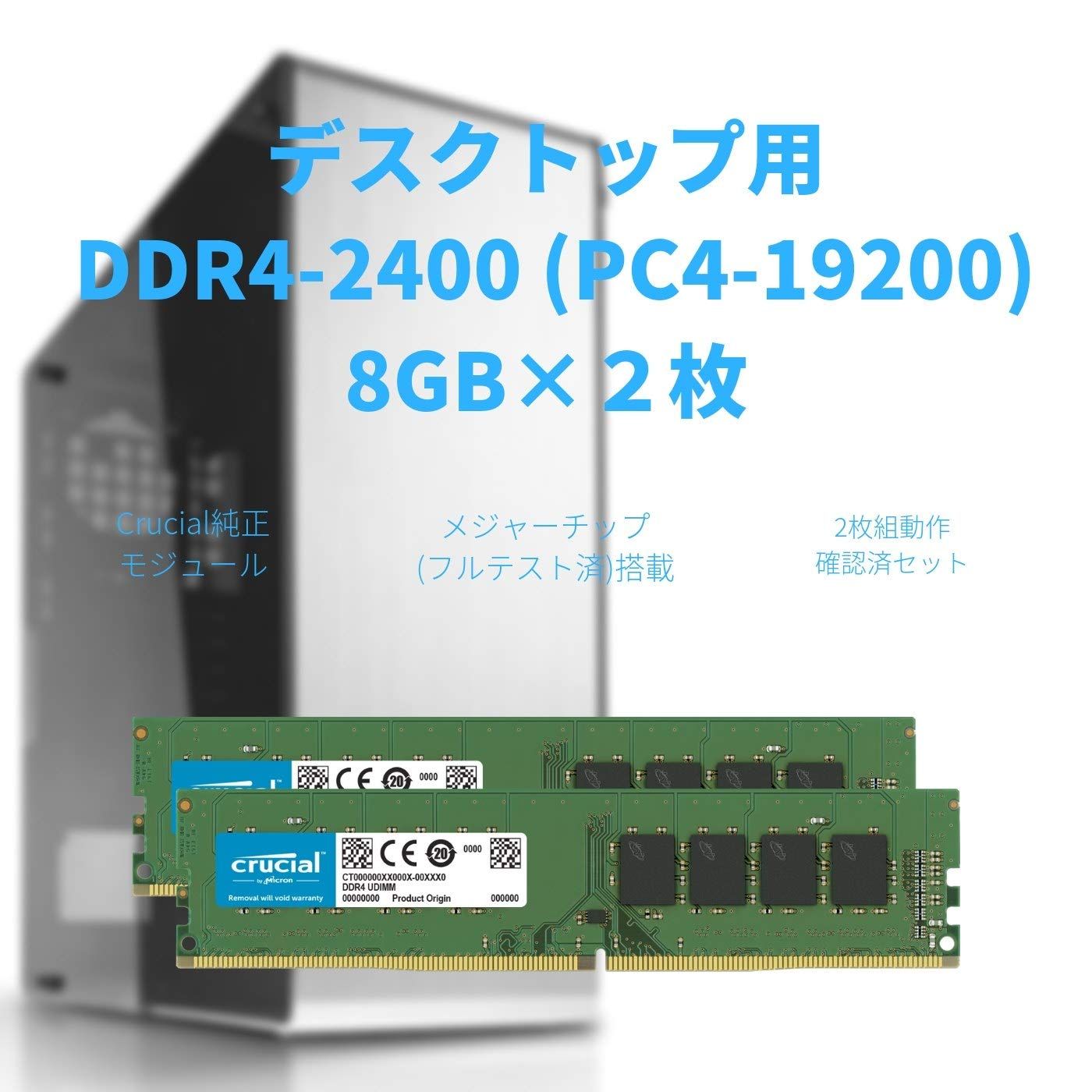 8GB×2 DDR4-2400 デスクトップPCメモリ crucial と*こ様 Crucial 2400MT/s(PC4 DDR4 8GB(8GBx1枚) デスクトップ用増設メモリ メモリー