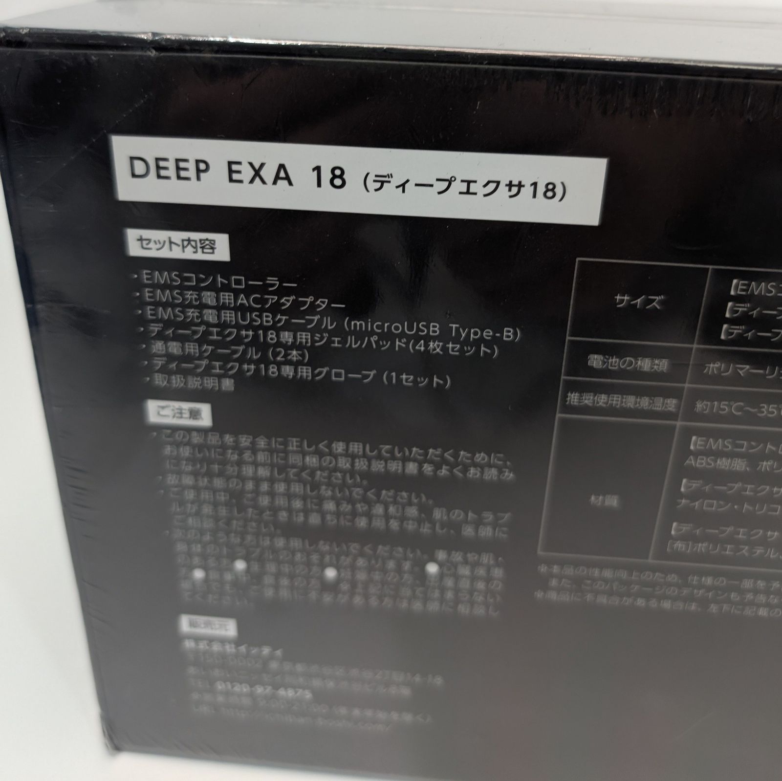 DEEPEXA18 【公式通販】