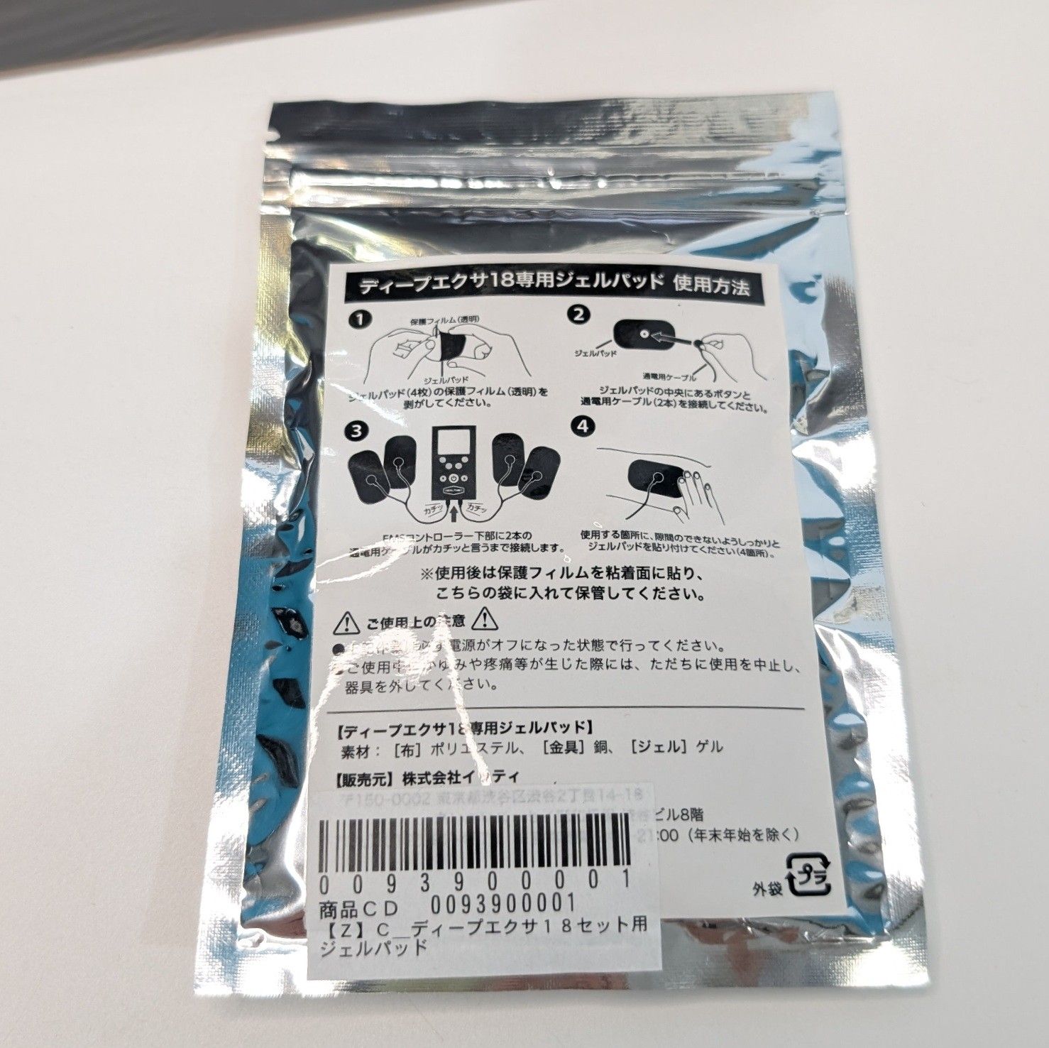 EMS DEEP EXA18 新品 マッサージ器具 ヒロミ監修 新品ジェルパッド付き 
