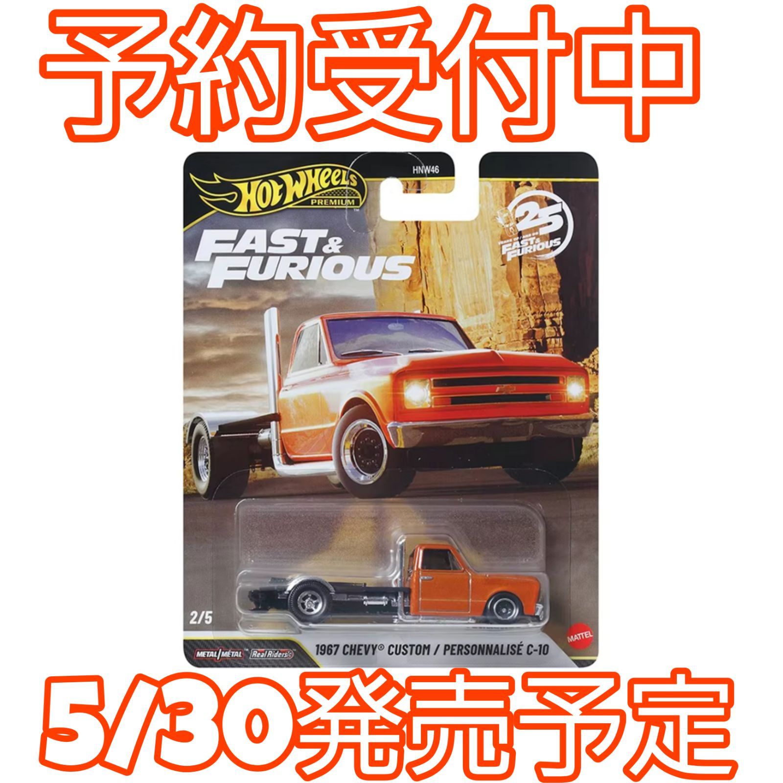 予約/5月30日発売】ホットウィール プレミアム ワイルド・スピード