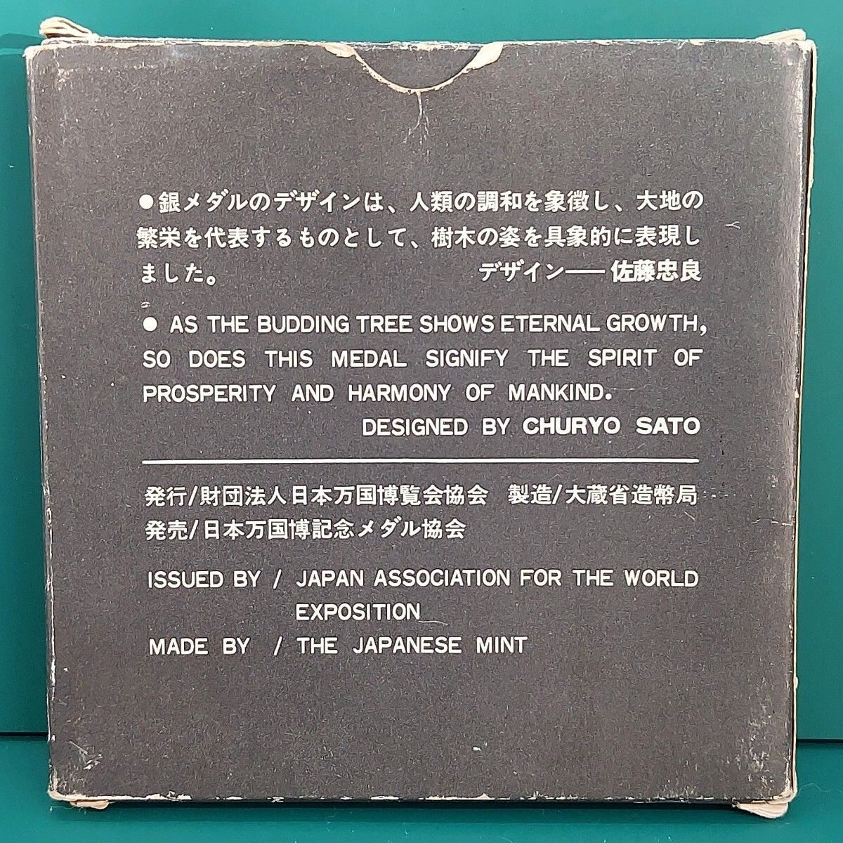 EXPO'70 銀メダル 佐藤忠良デザイン EXPO'70 銀メダル 佐藤忠良デザイン 【公式通販】
