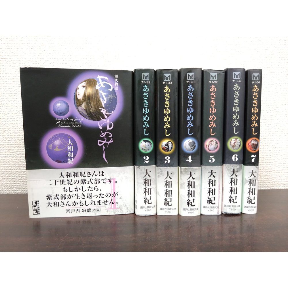 あさきゆめみし 前7巻セット 文庫版 あさきゆめみし 全巻セット 1-7巻
