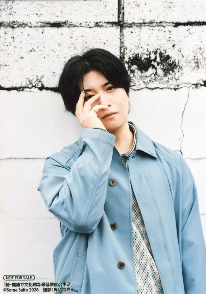 中古】生写真(男性) 斉藤壮馬/「続・健康で文化的な最低限度の生活