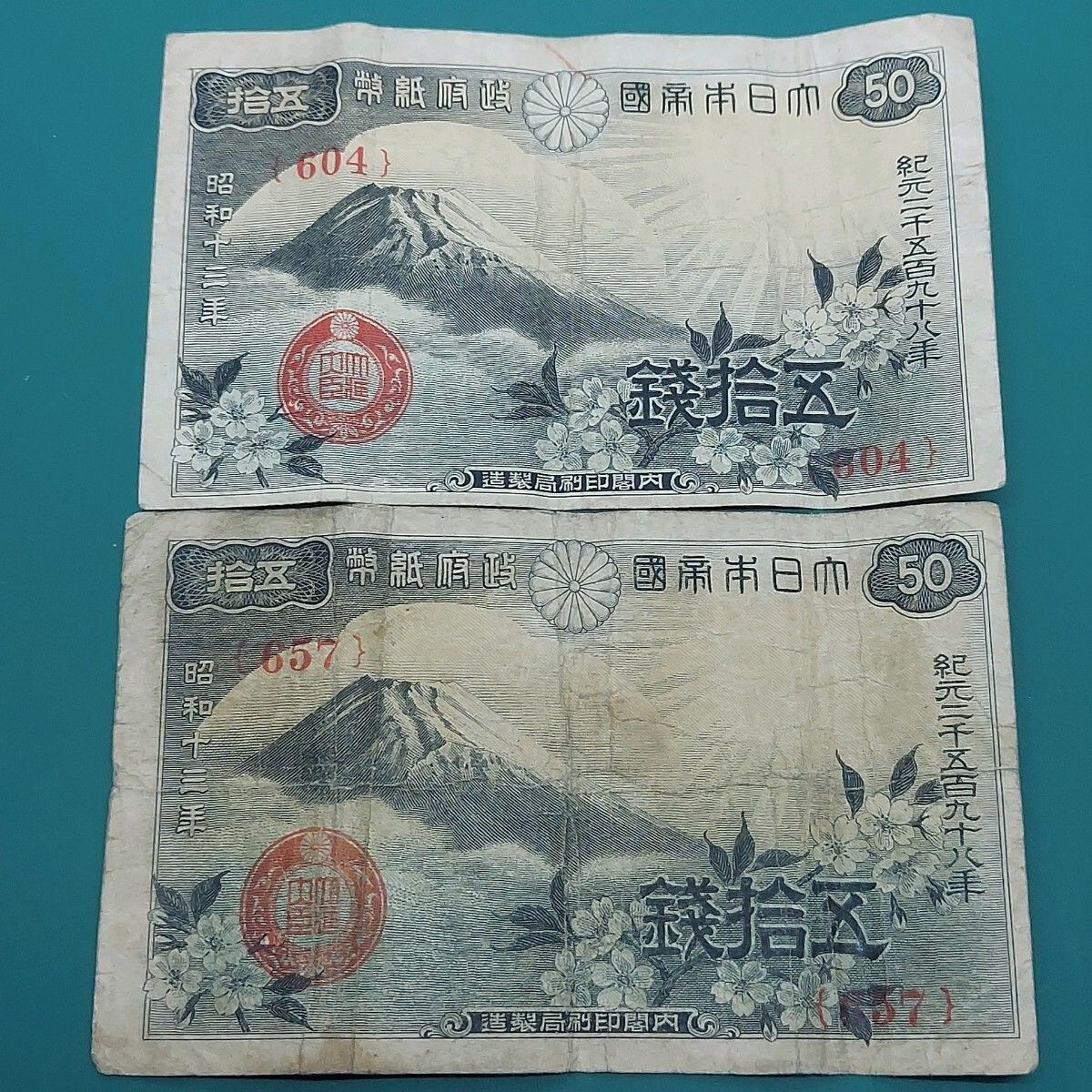富士桜50銭紙幣 政府紙幣50銭札 おまとめ2点 昭和13年(604)(657) 1938