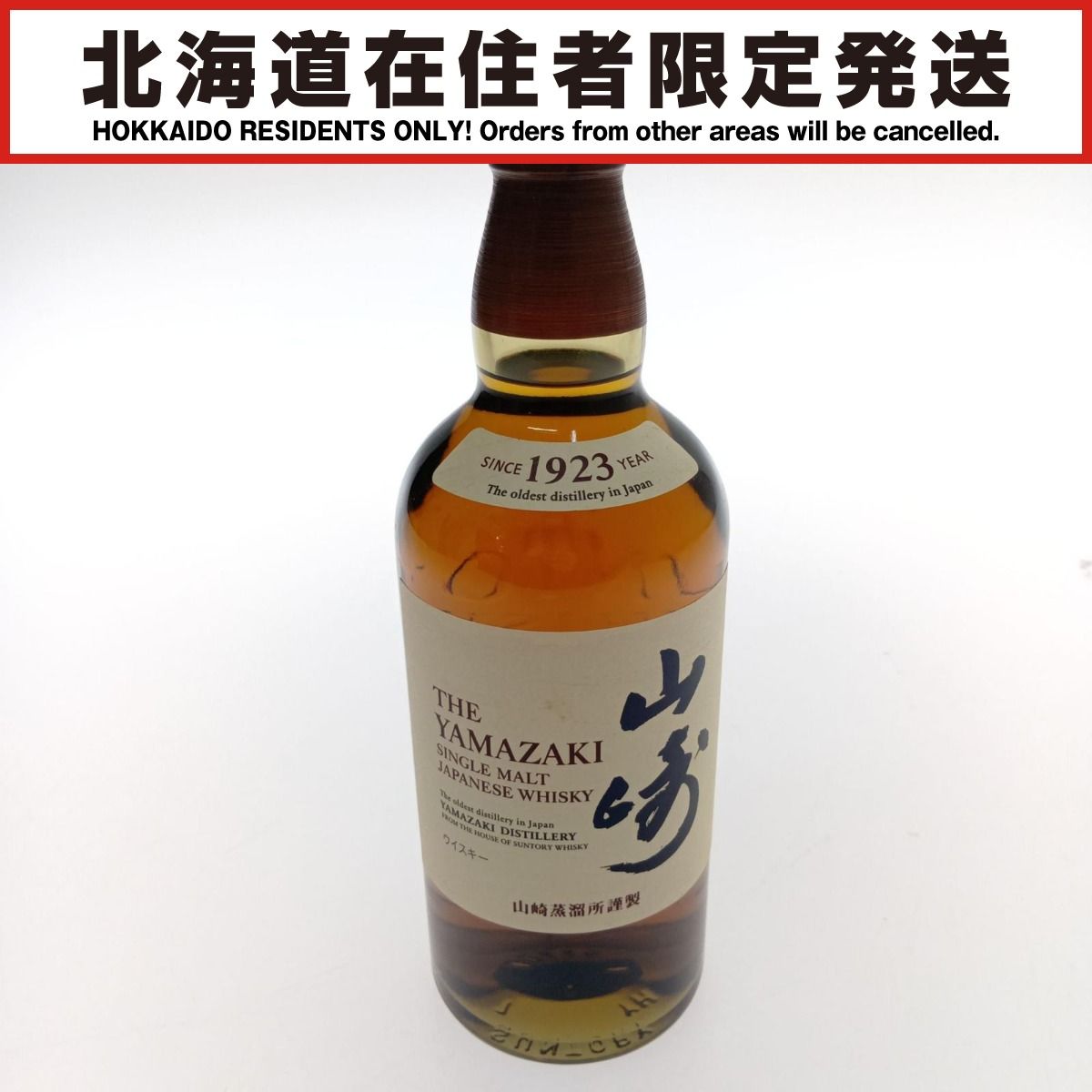 YAMAZAKI 山崎/サントリー 山崎1923 シングルモルトウイスキー 【公式