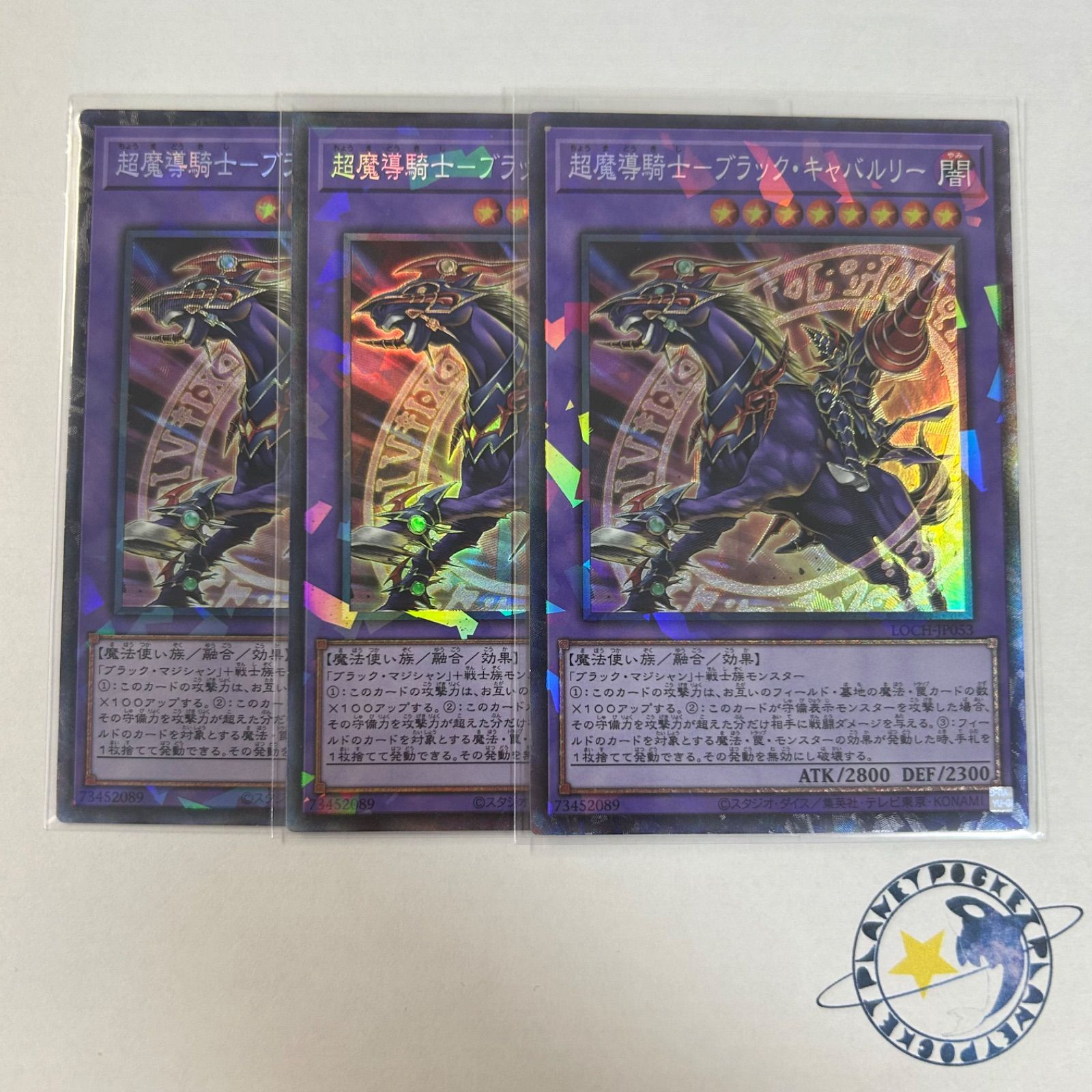 遊戯王 超魔導騎士 ブラックキャバルリー コレクターズ 3枚セット 