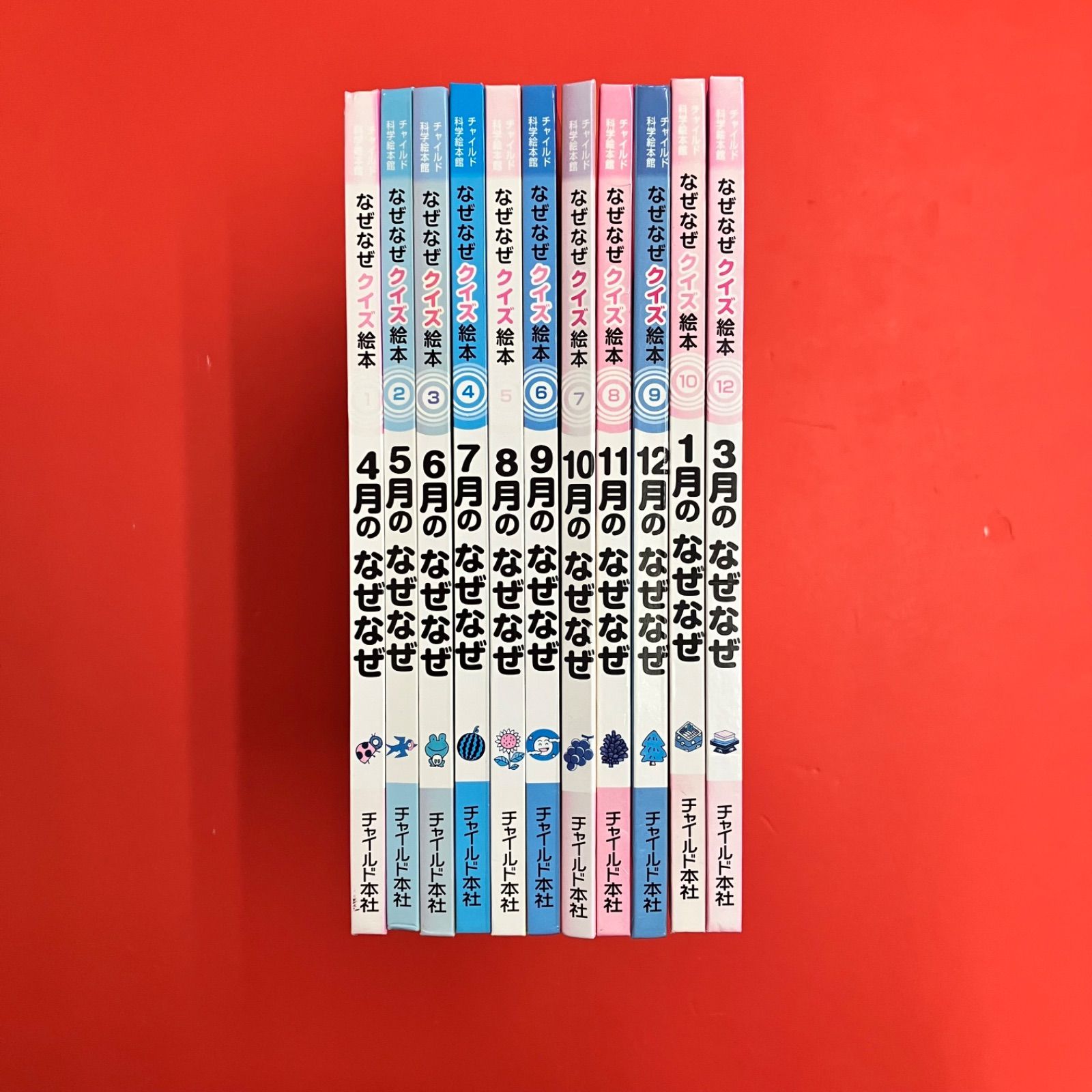 なぜなぜクイズ絵本1月〜12月（12冊）