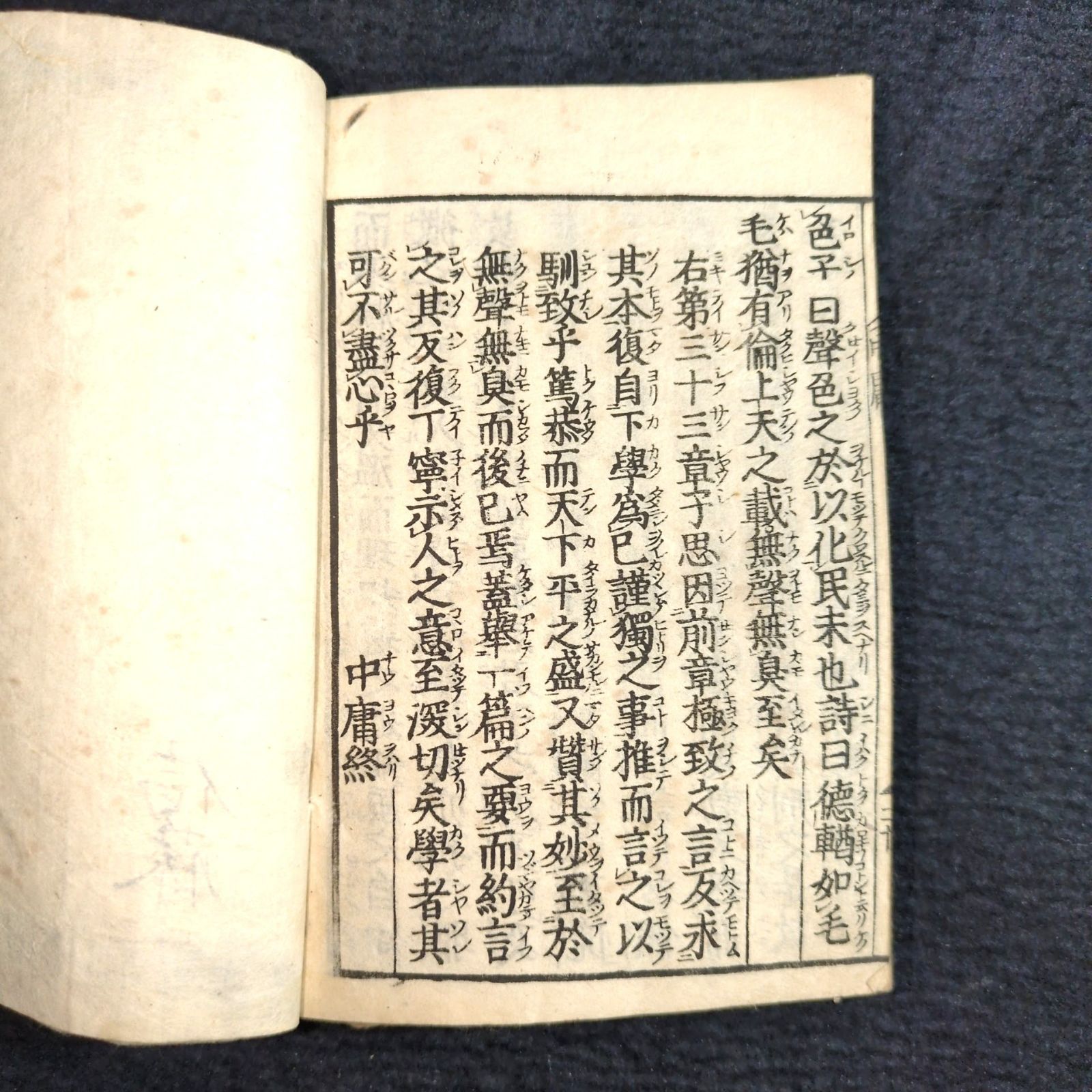 YG23 中国 漢籍◇四書集註◇全10冊揃 大学 中庸 論語 孟子