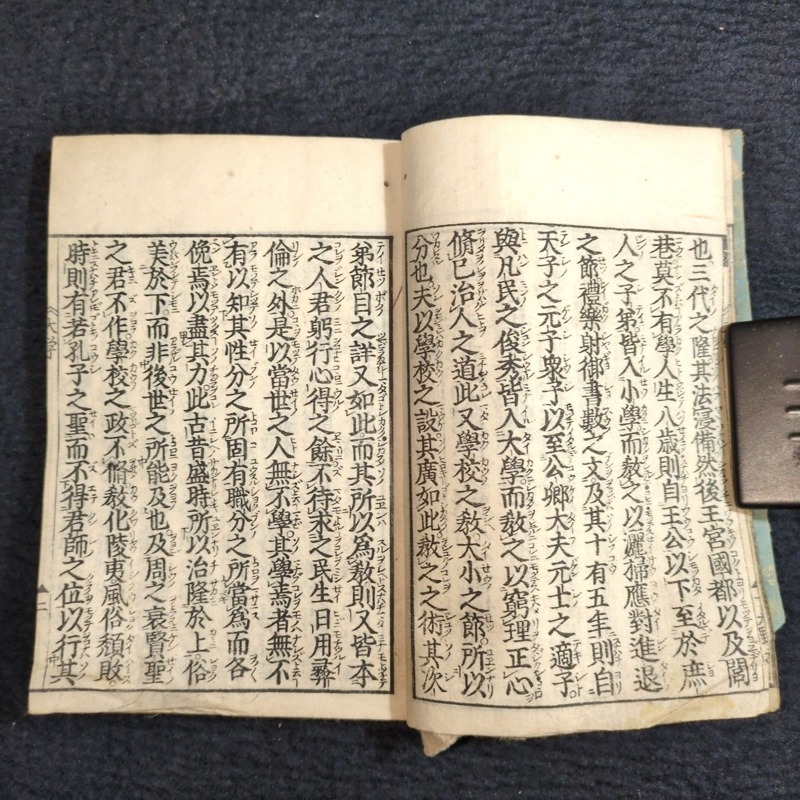 中国 漢籍 絵入◇大学 中庸◇四書五経 儒教 儒学 漢文 唐本 江戸