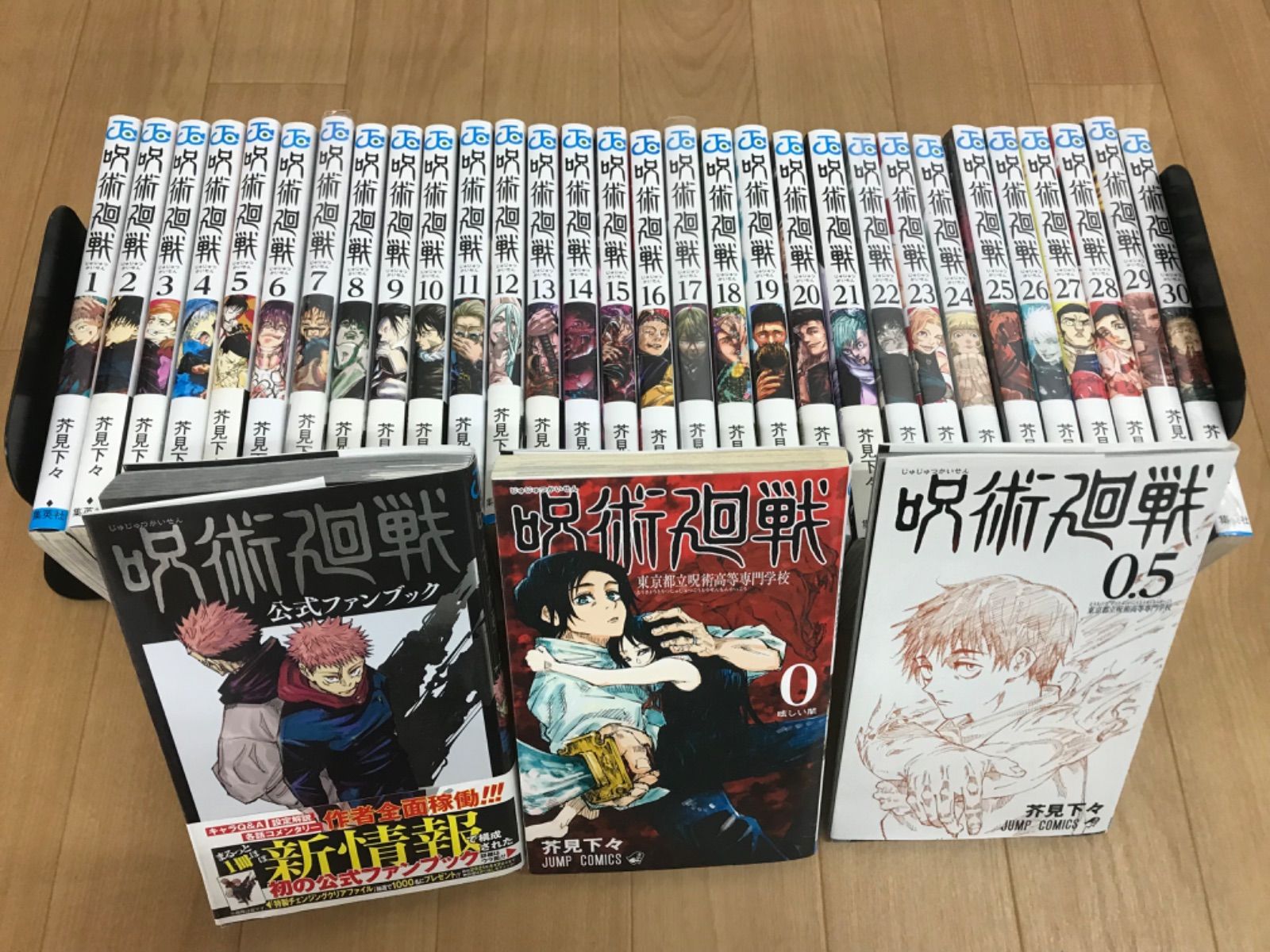 ☆②【未開封9冊】呪術廻戦 1～30巻 全巻+0巻・0.5巻・公式ファン 