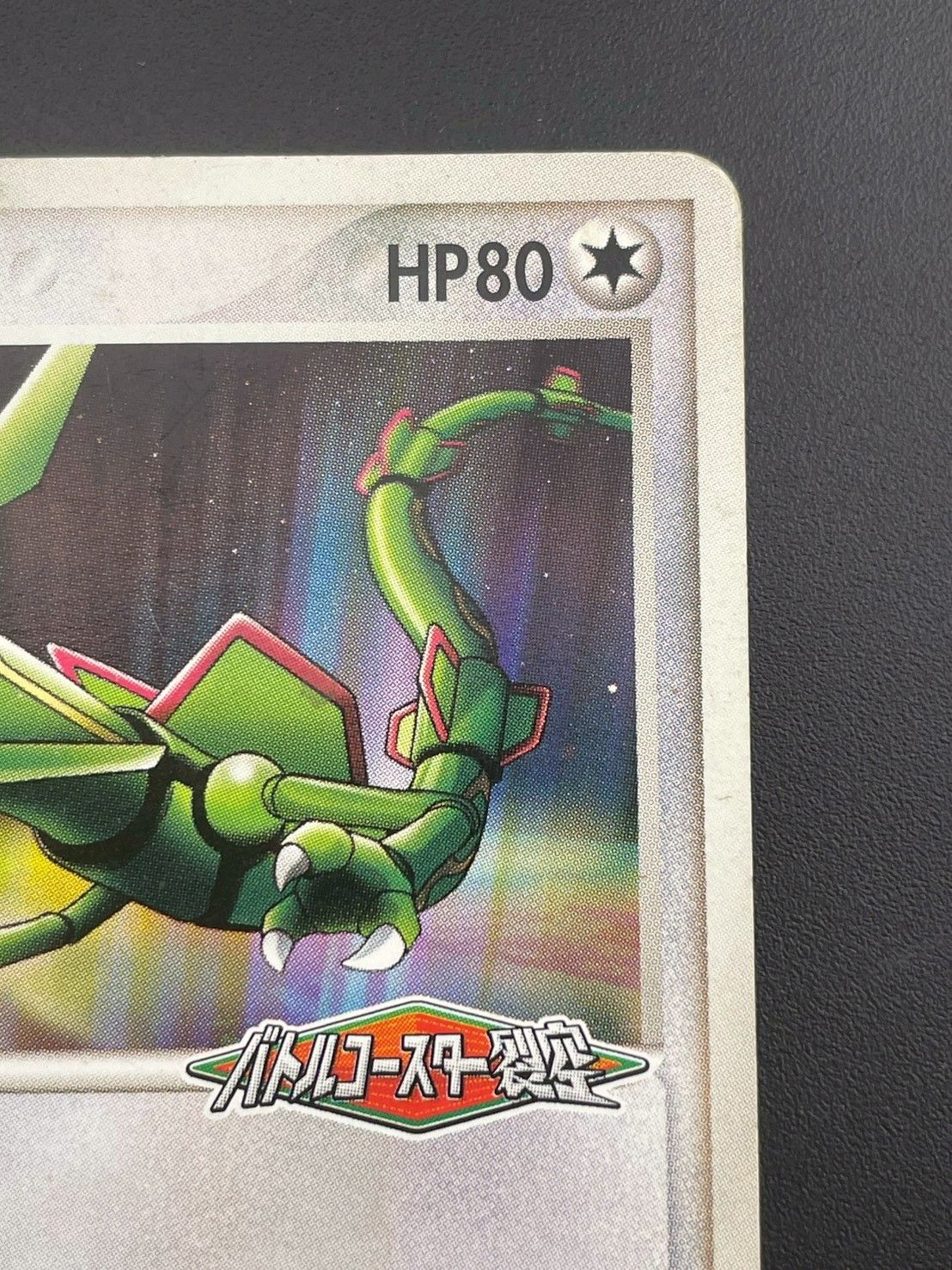中古品】レックウザ 041/PCG-P ポケパーク バトルコースター裂空