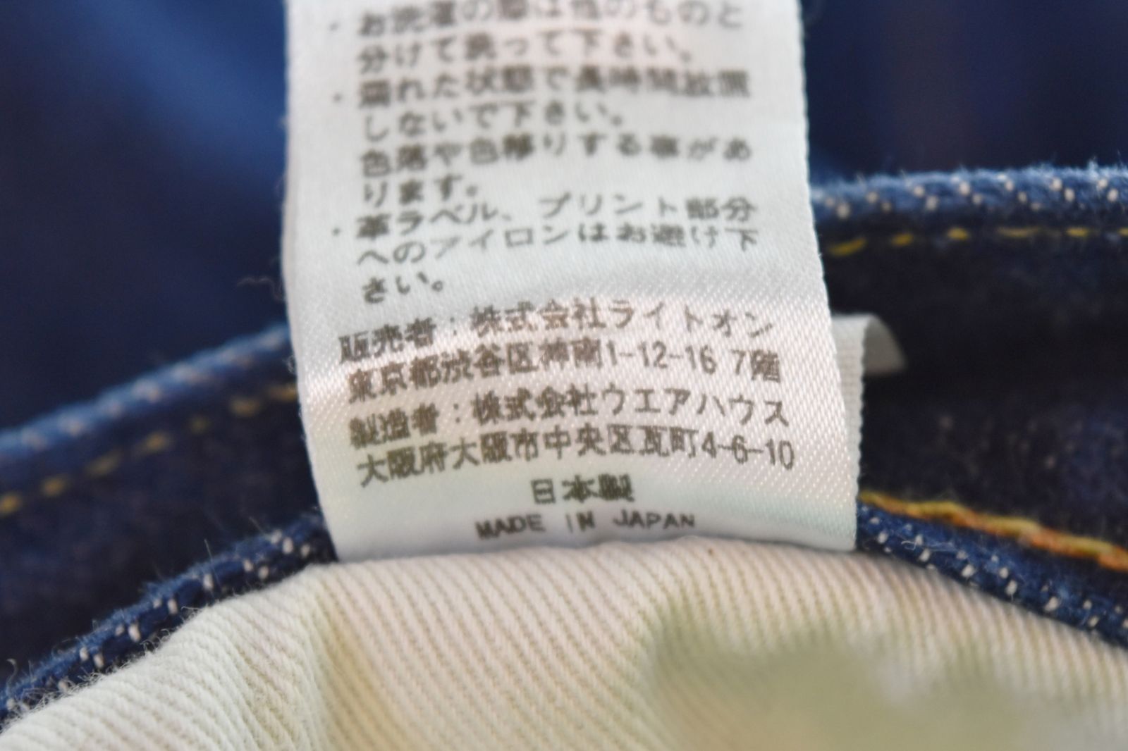 エヴィス EVISU WAREHOUSE Right-on別注 LOT9002 デニムパンツ デニム