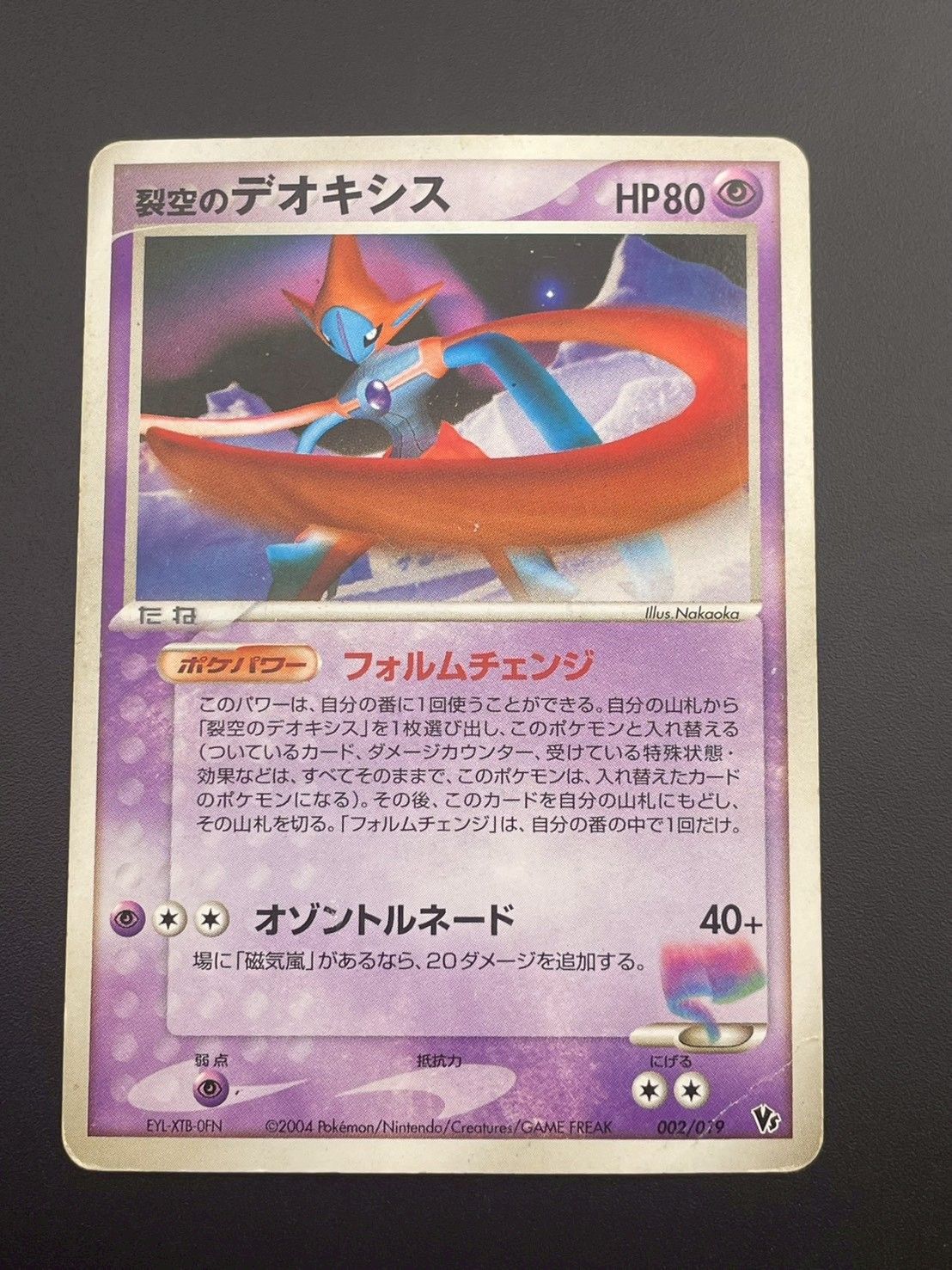裂空のデオキシス ポケモンカード 001/019 プロモカード PROMO レア 中古品】裂空のデオキシス 002/019 PROMO プロモーションカード 映画