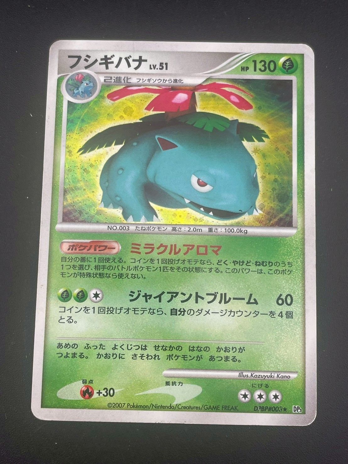 中古品】フシギバナ LV.51 DPBP#003 ☆ DP3 DPシリーズ 拡張パック