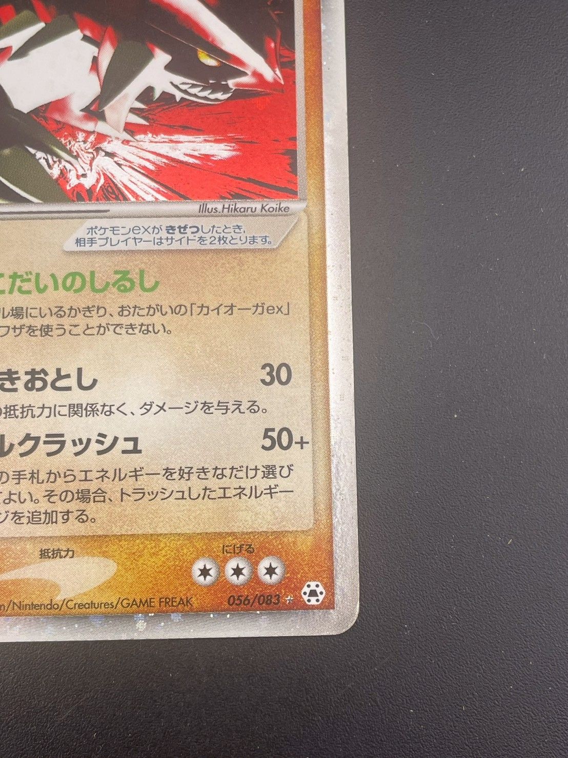 中古品】 グラードンex 056/083 ADVシリーズ 拡張パック とかれた封印