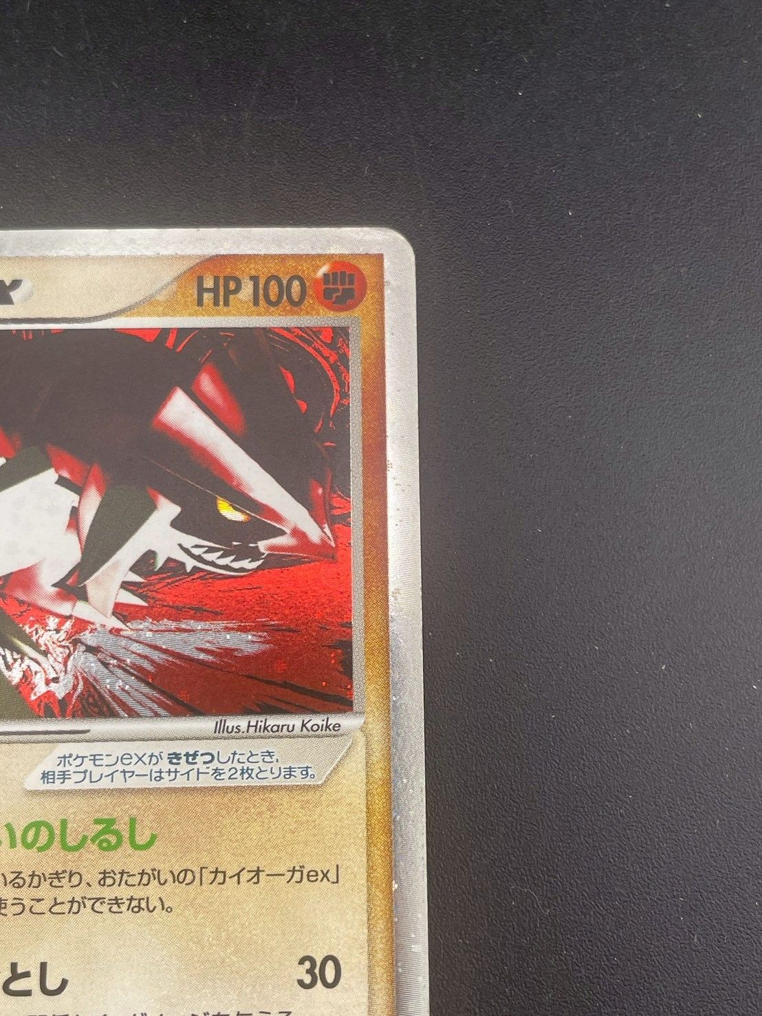 中古品】 グラードンex 056/083 ADVシリーズ 拡張パック とかれた封印