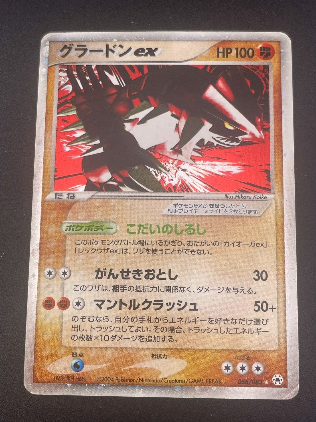 中古品】 グラードンex 056/083 ADVシリーズ 拡張パック とかれた封印