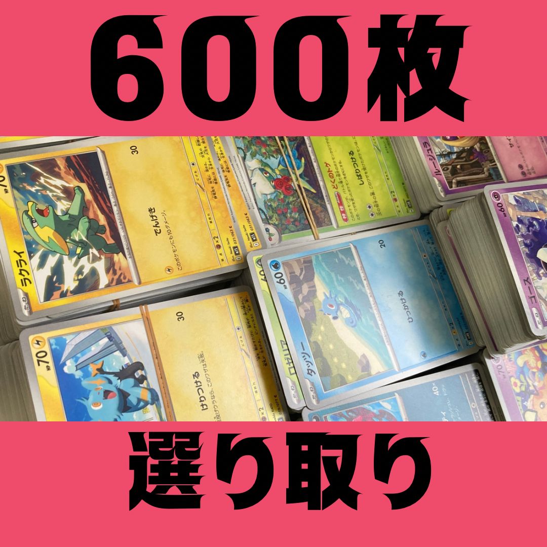 ポケモンカード 旧裏 まとめ売り 約600枚 キラ含む ポケモンガード 約