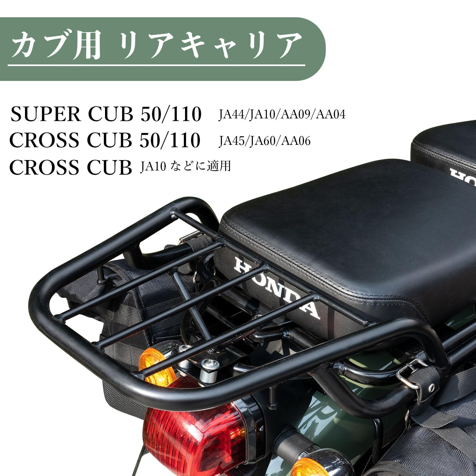 新品 バイク キャリア スーパーカブ JA44 JA10 AA09 AA04 クロスカブ 