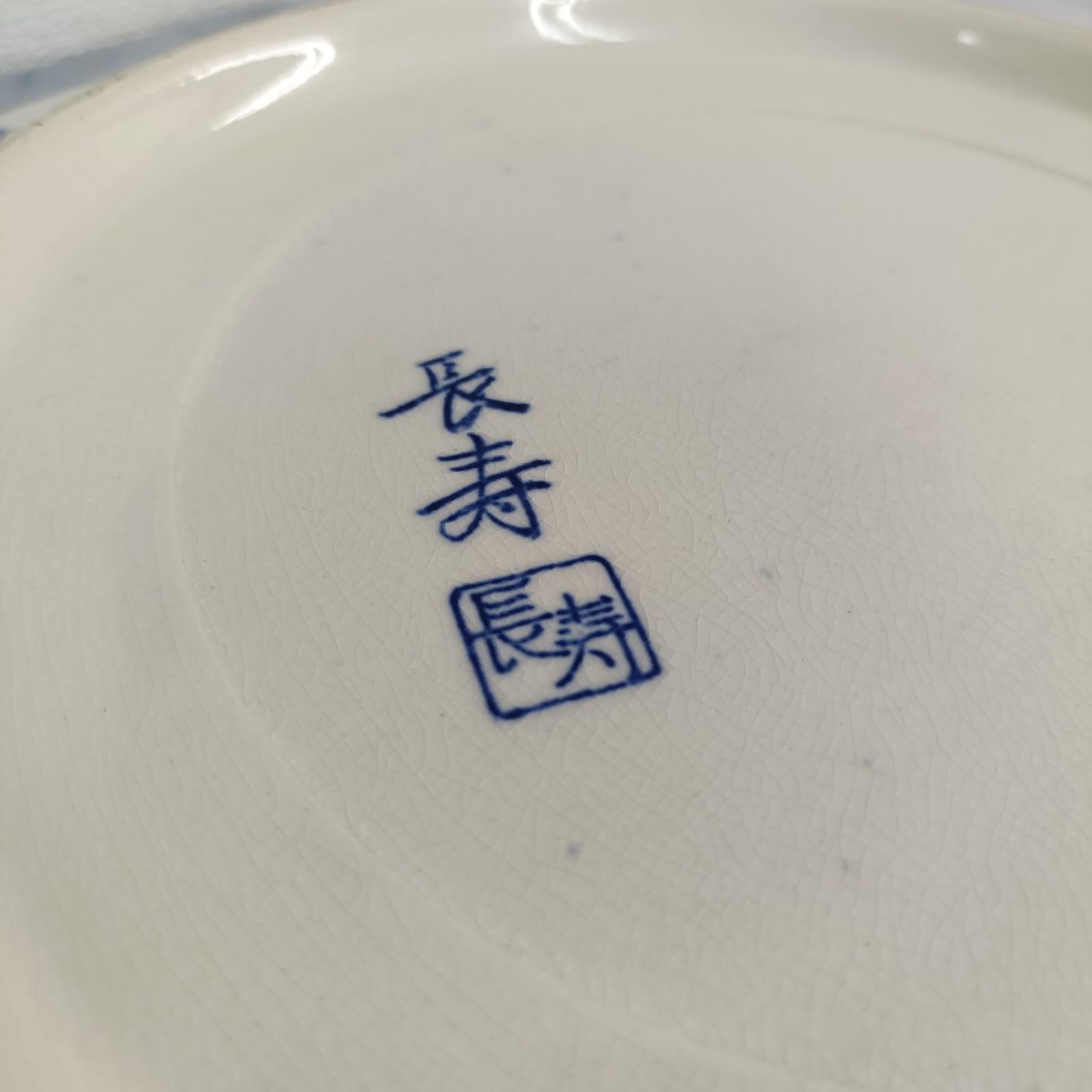 伊万里焼】有田焼/長寿/金彩/南蛮人/大皿/飾り絵皿/径約42cm - メルカリ