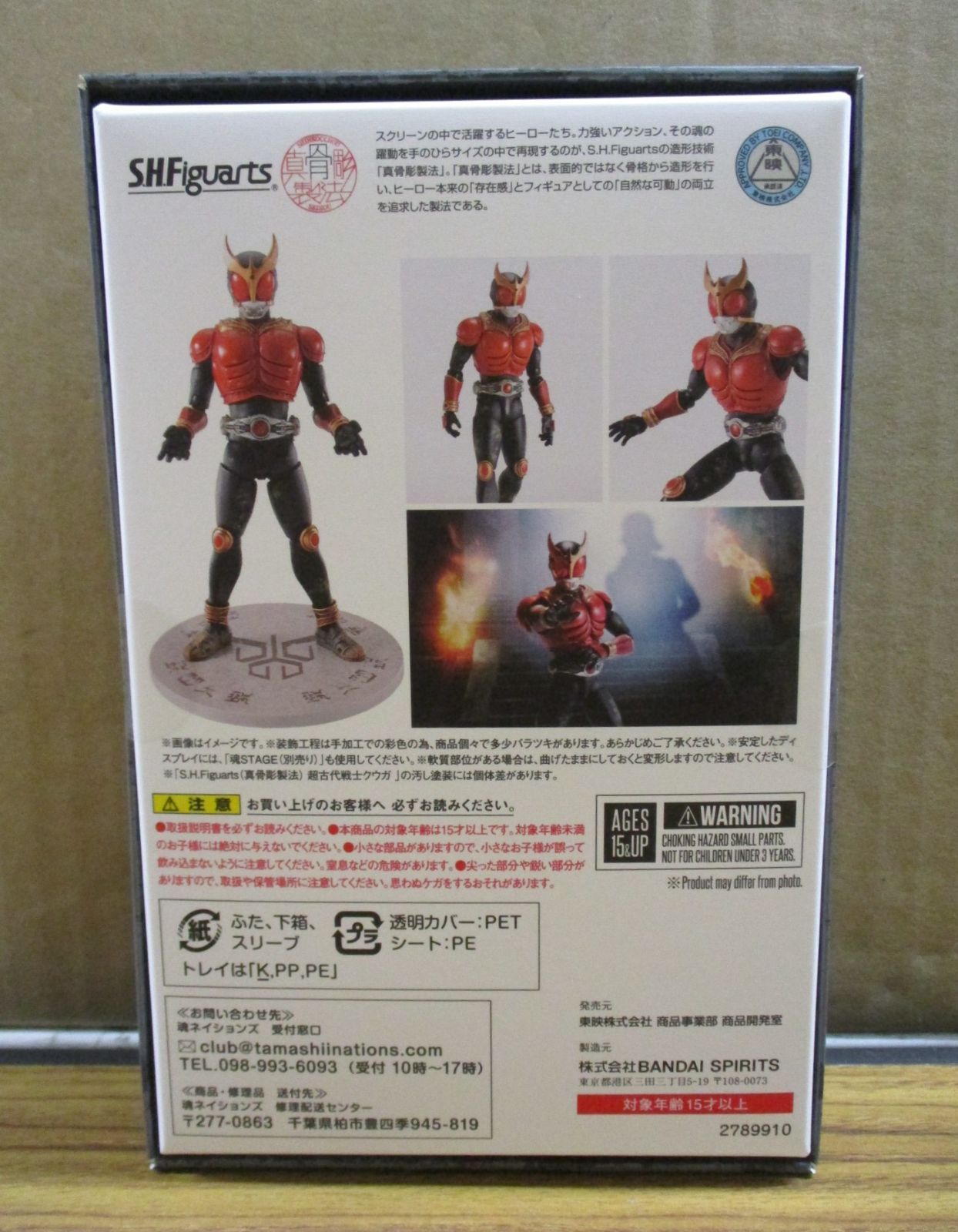 バンダイ S.H.Figuarts 真骨彫製法 超古代戦士クウガ 輸送箱付未開封品 
