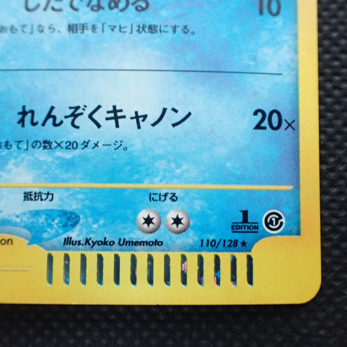 ☆ポケカ パルシェン 第1弾基本拡張パック ポケモンカードe 110/128