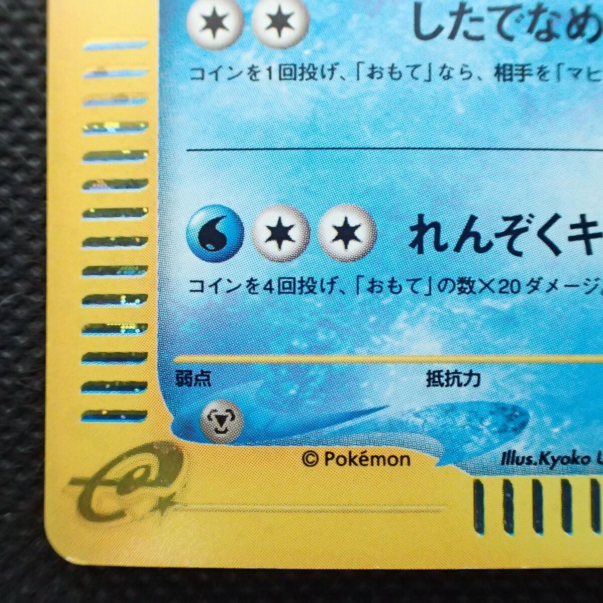 ☆ポケカ パルシェン 第1弾基本拡張パック ポケモンカードe 110/128