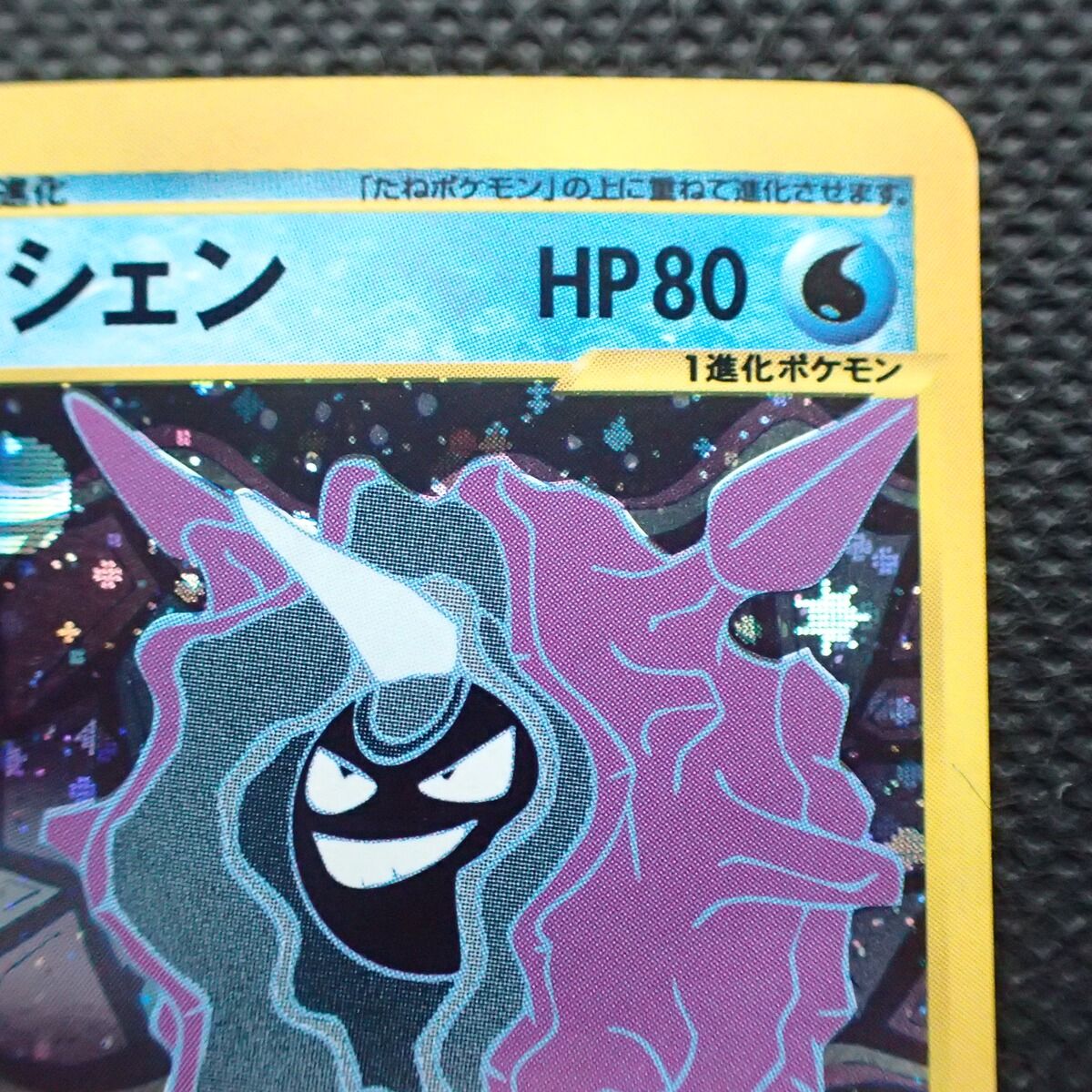 ☆ポケカ パルシェン 第1弾基本拡張パック ポケモンカードe 110/128