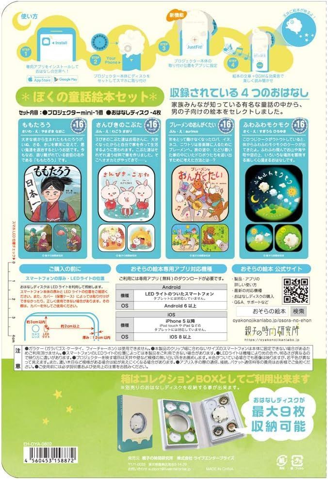 新品 おそらの絵本　ぼくの童話絵本セット　ファーストブックコレクション (プロジェクター本体+おはなしディスク4枚セット) EH-OYA-0802