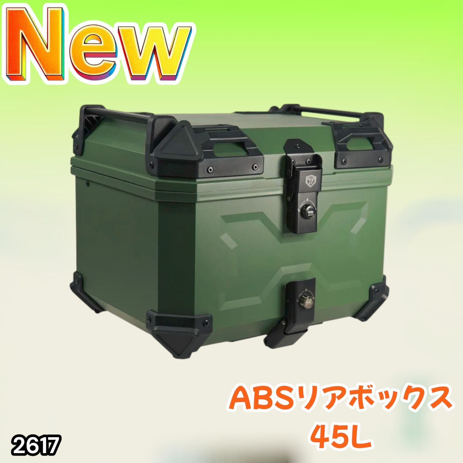 2617 ABS バイク用 リア ボックス 45L グリーン 鍵ロック機能付き 防塵 