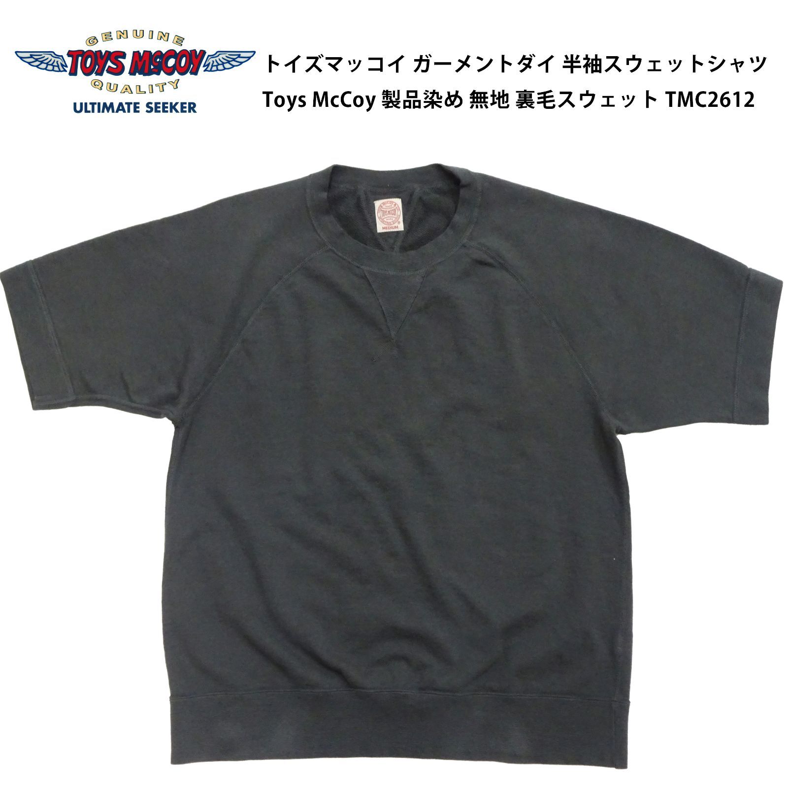 トイズマッコイ TMC2612 ガーメントダイ 半袖スウェットシャツ Toys 