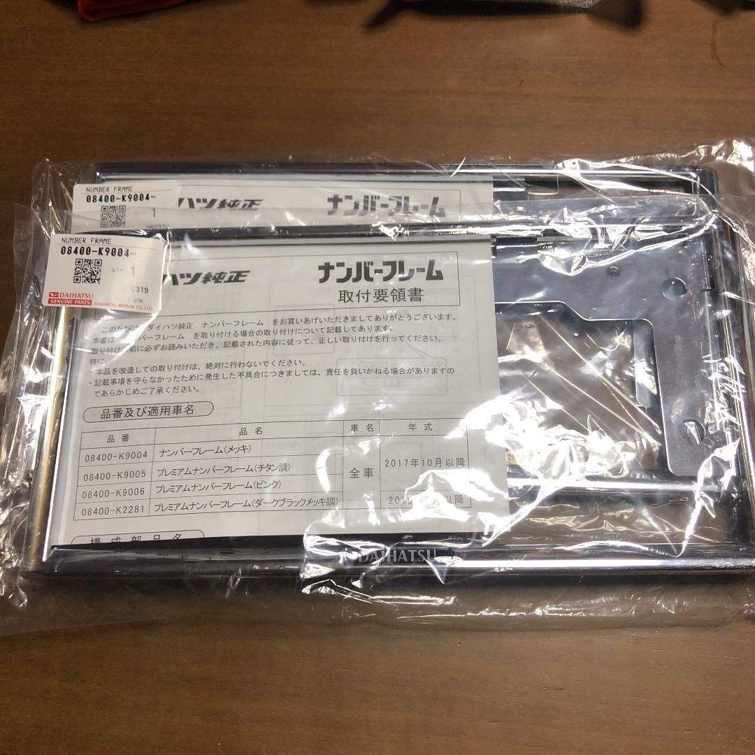 新品 ダイハツ(DAIHATSU)純正ナンバーフレーム (メッキ：軽自動車用 
