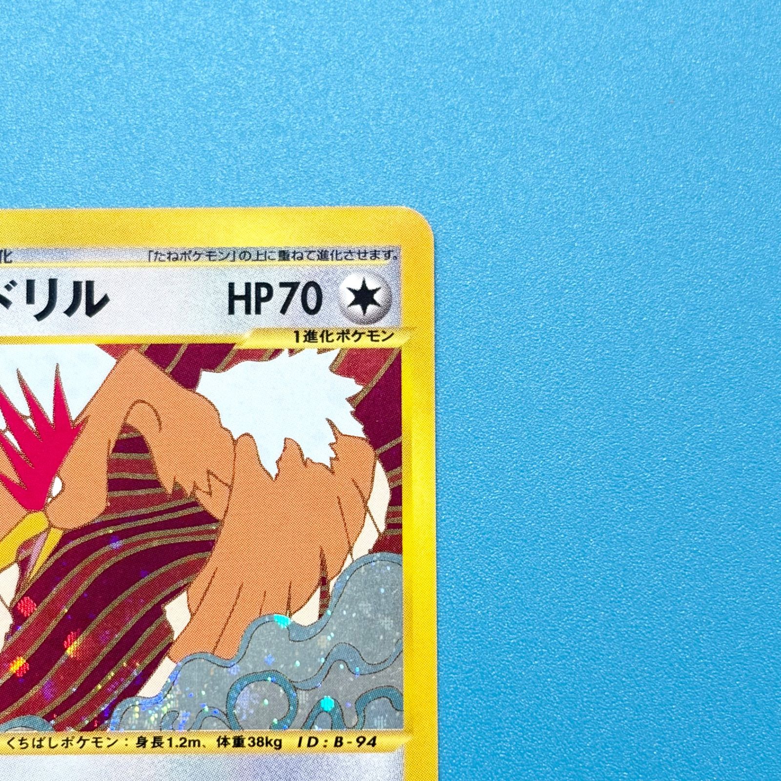 ポケカ オニドリル ☆ 第1弾基本拡張パック 124/128 引退品 【公式通販】