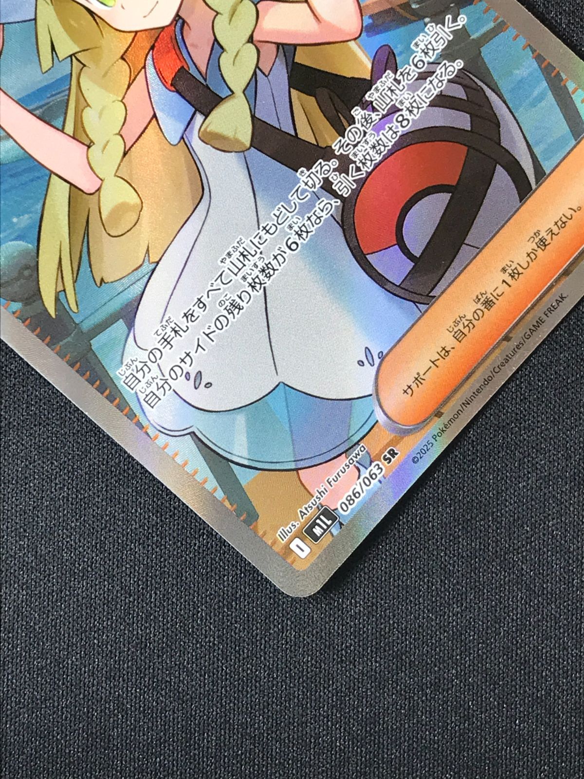 ポケモンカードゲーム ポケカ リーリエの決心 SR M1L-086 M1L 拡張