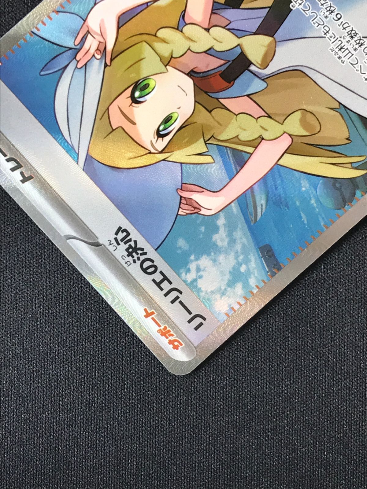 ポケモンカードゲーム ポケカ リーリエの決心 SR M1L-086 M1L 拡張