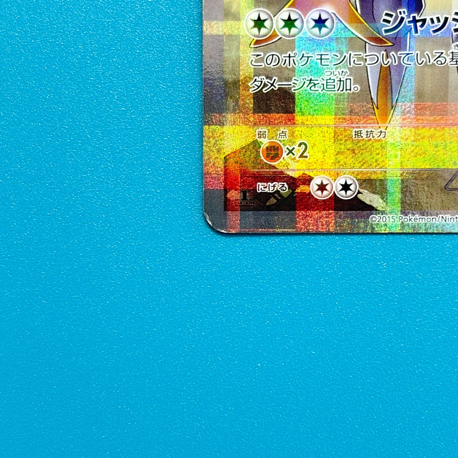 アルセウス R CP2 伝説キラコレクション 024/027 1ED ポケモンカード