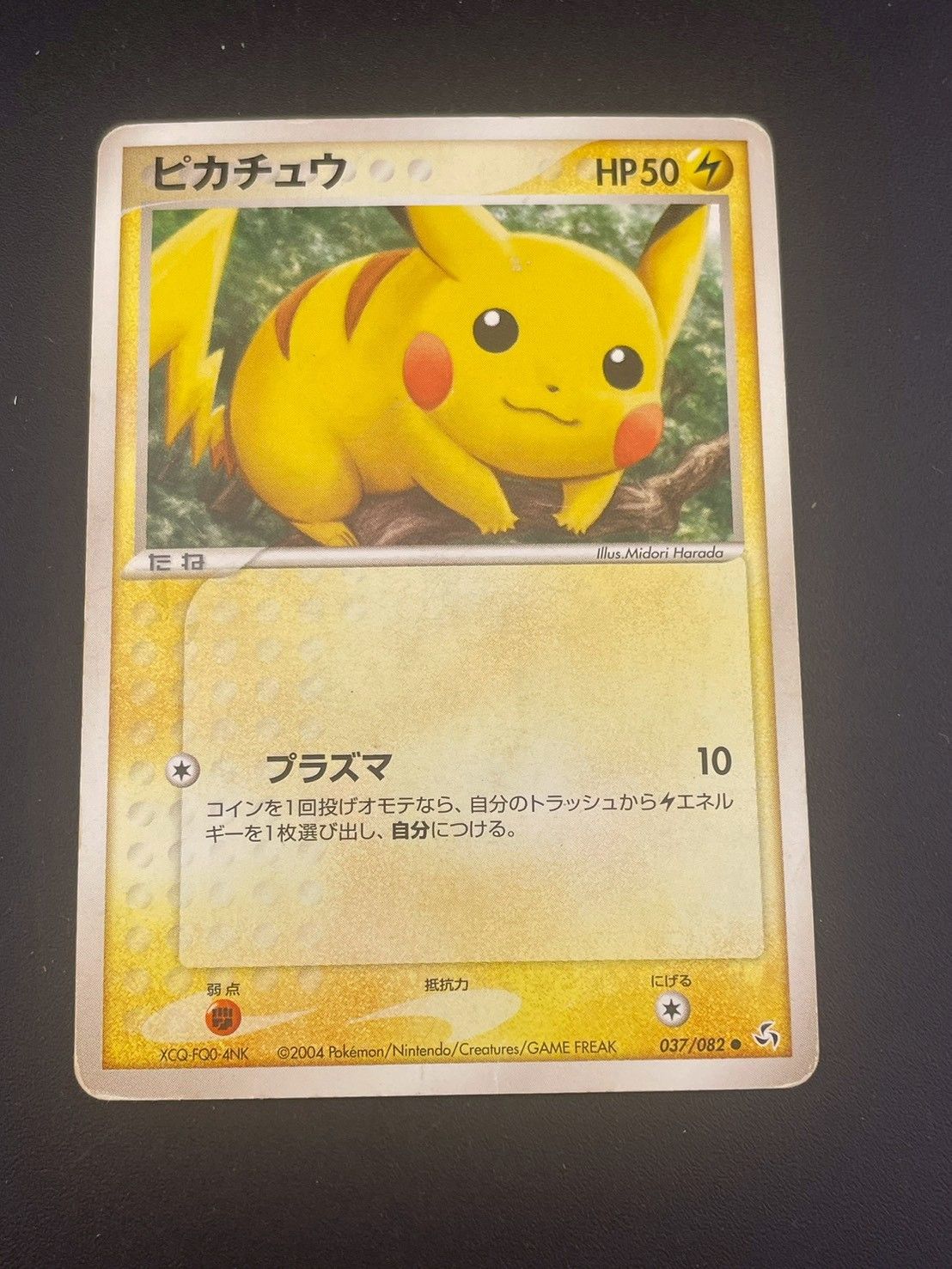 【美品】ピカチュウ ● 拡張パック 伝説の飛翔 037/082 PCG 中古品】 ピカチュウ 037/082 PCGシリーズ 拡張パック 伝説の飛翔
