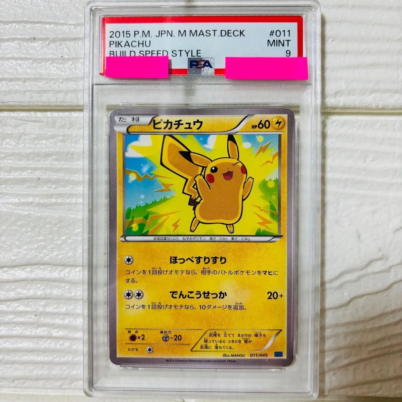 PSA9】ピカチュウ 011/049 MMB - メルカリ