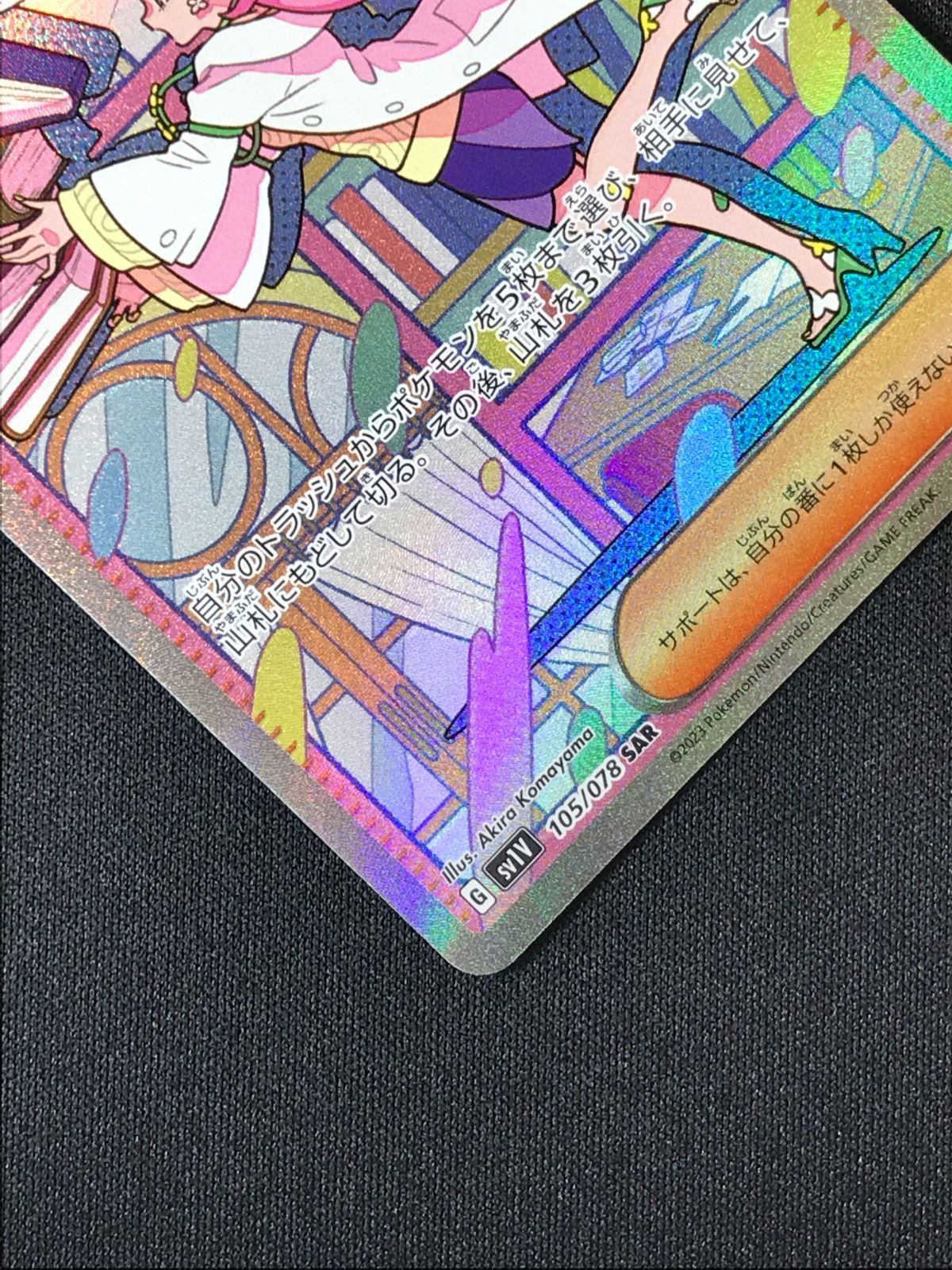 ポケモンカードゲーム ポケカ ミモザ SAR SV1V-105 SV1V 拡張パック