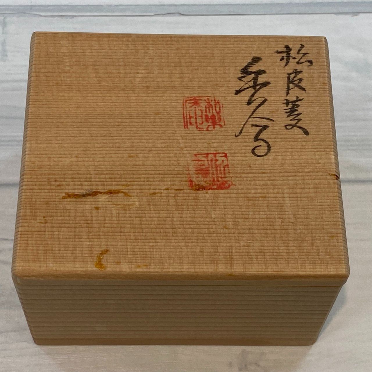 Ｔ９５８　香合　『染付　引臼』『高野昭阿弥 造』　共箱　茶道具 T958 香合 『染付 引臼』『高野昭阿弥 造』 共箱 茶道具 【公式通販】
