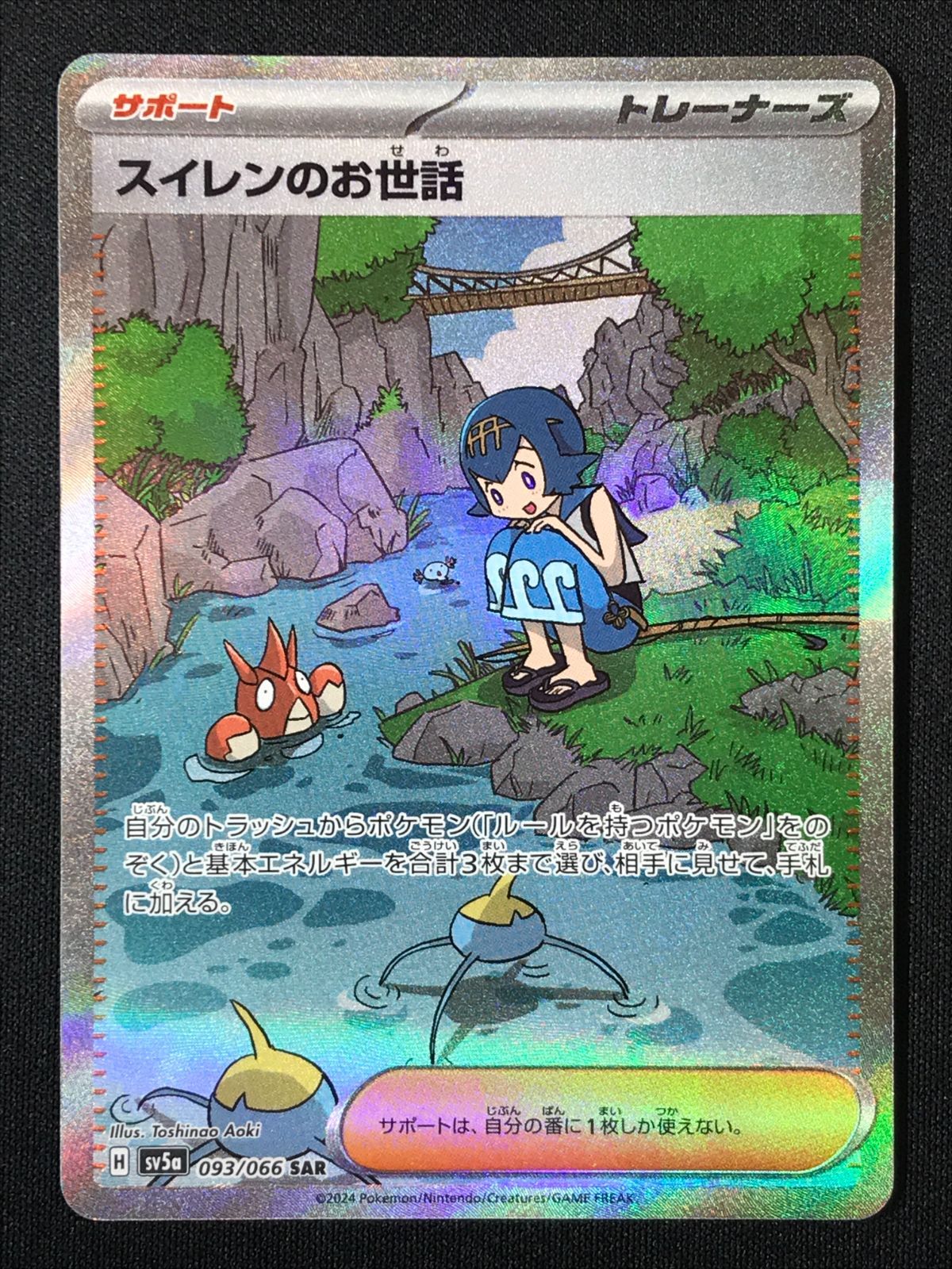 スイレンのお世話(093⁄066 PSA10 スイレンのお世話 SAR SAR トレカ