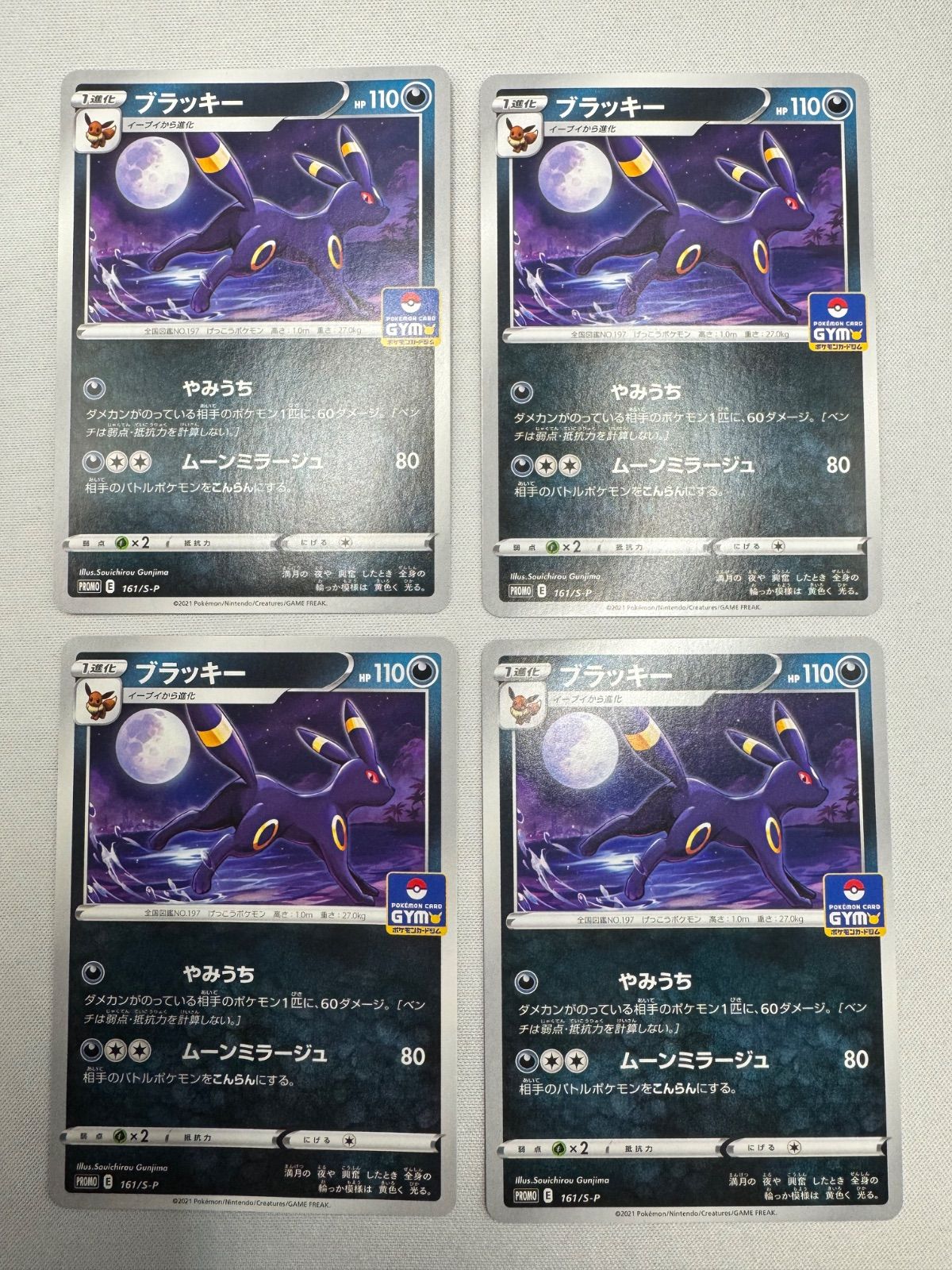 ポケモンカード ブラッキー ジム プロモ 4枚 - メルカリ