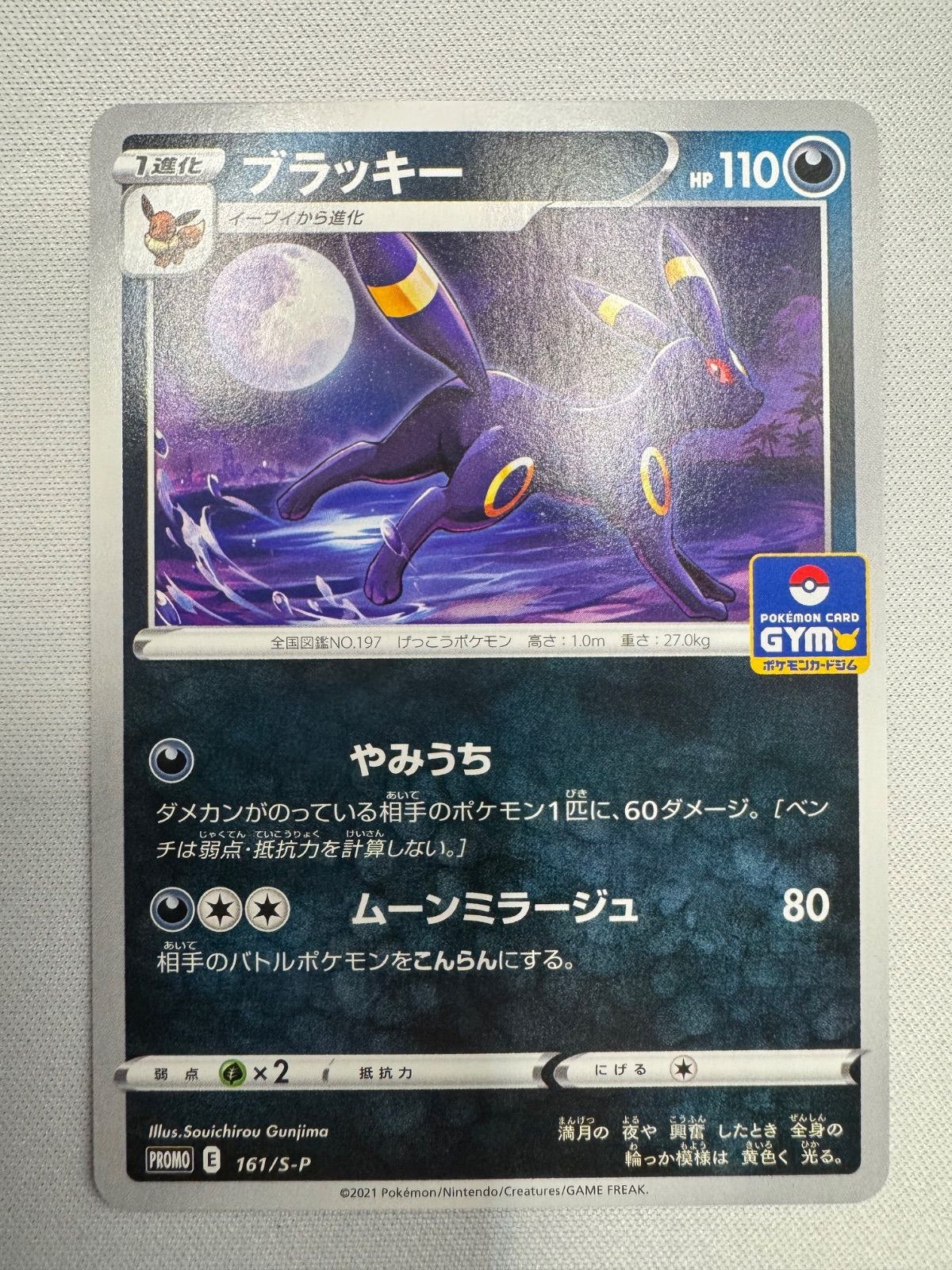 ポケモンカード　ブラッキー　ジム　プロモ　4枚 ポケモンカード ブラッキー ジム プロモ 4枚 - メルカリ
