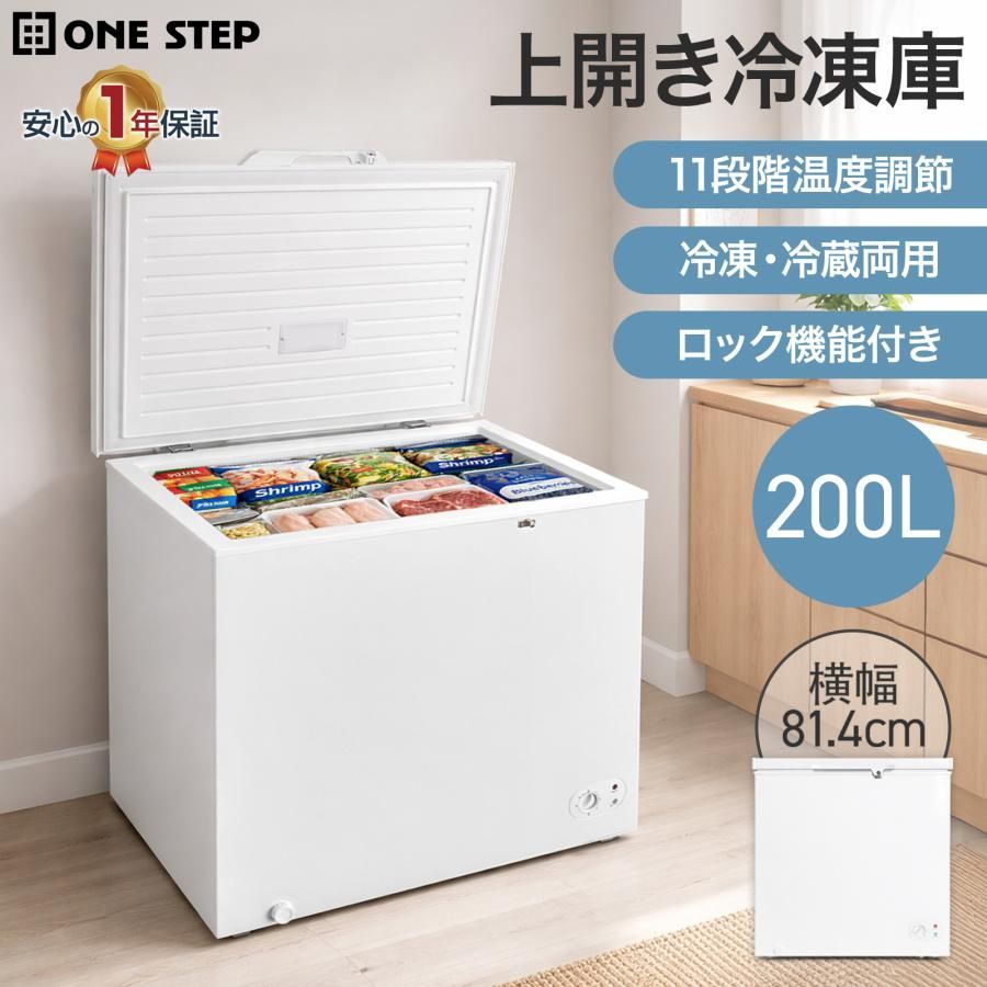 冷凍庫 上開き 200L 大容量 冷凍ストッカー 上開き 家庭用 省エネ 屋外